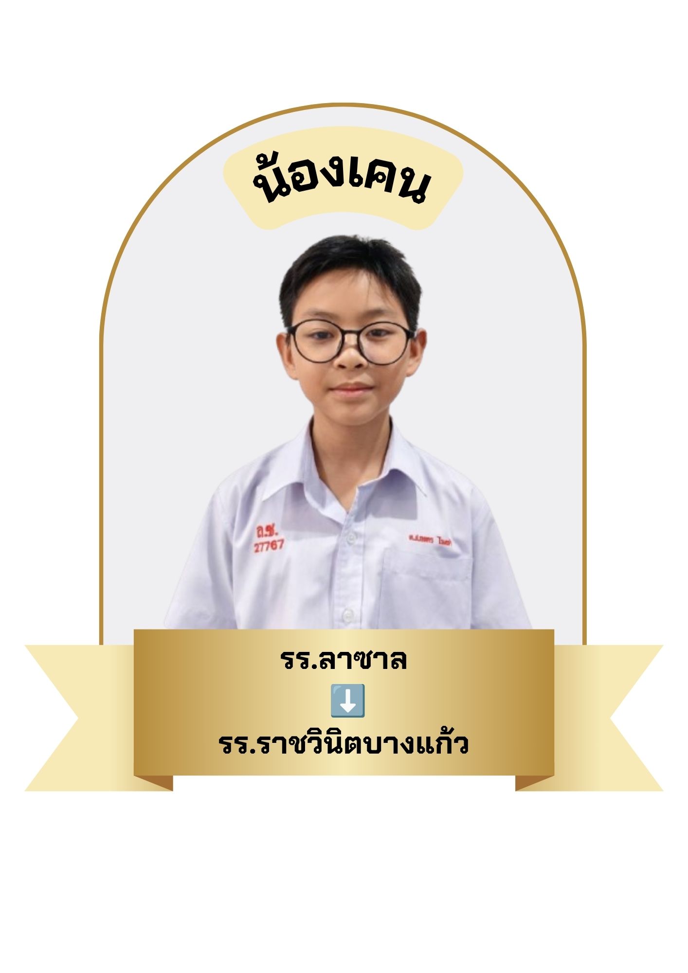 นักเรียนสาขา บิ๊กซี บางพลี