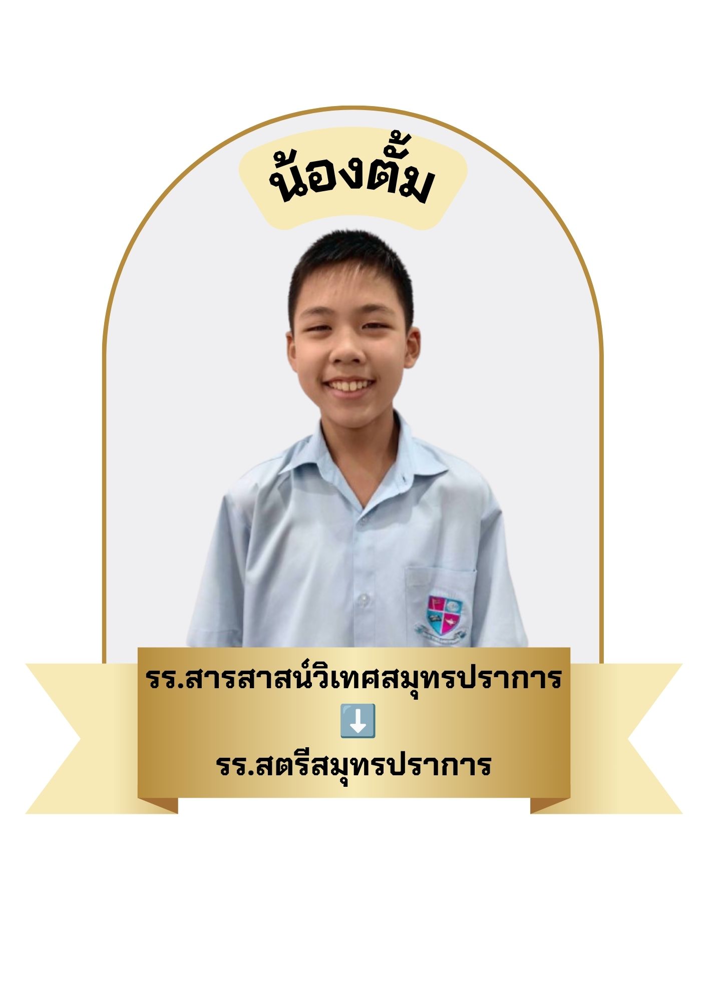 นักเรียนสาขา บิ๊กซี บางพลี