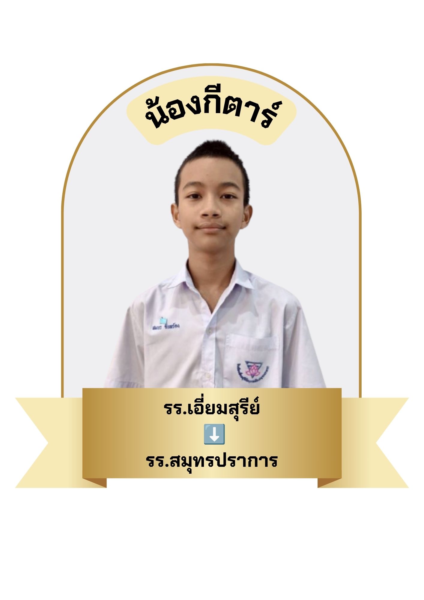 นักเรียนสาขา บิ๊กซี บางพลี
