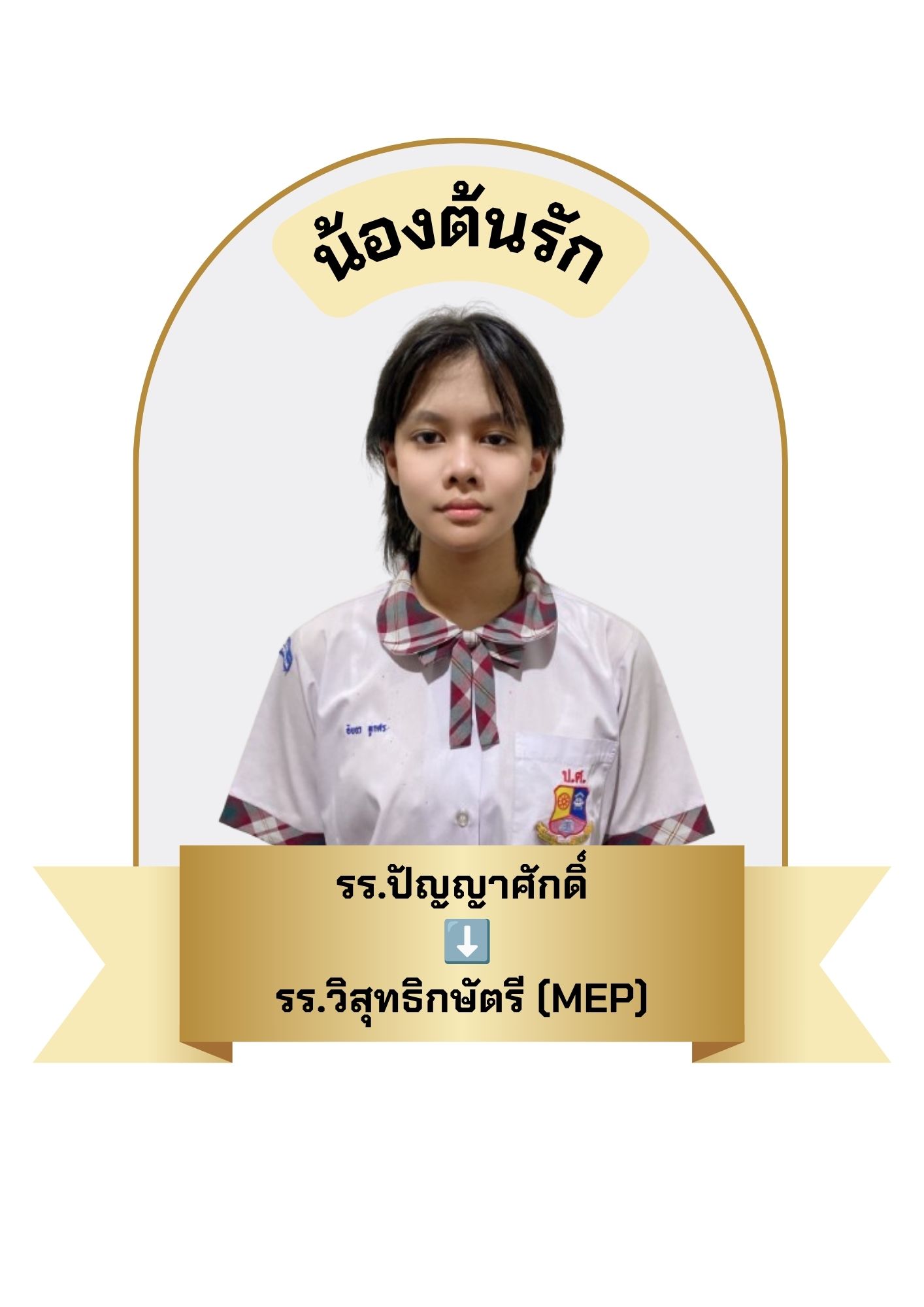 นักเรียนสาขา บิ๊กซี บางพลี