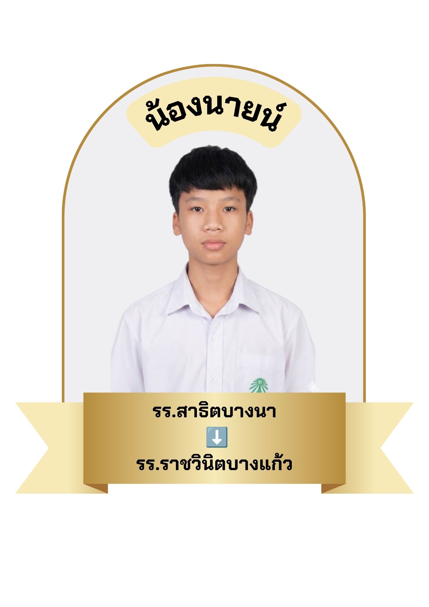 นักเรียนสาขา บิ๊กซี บางพลี