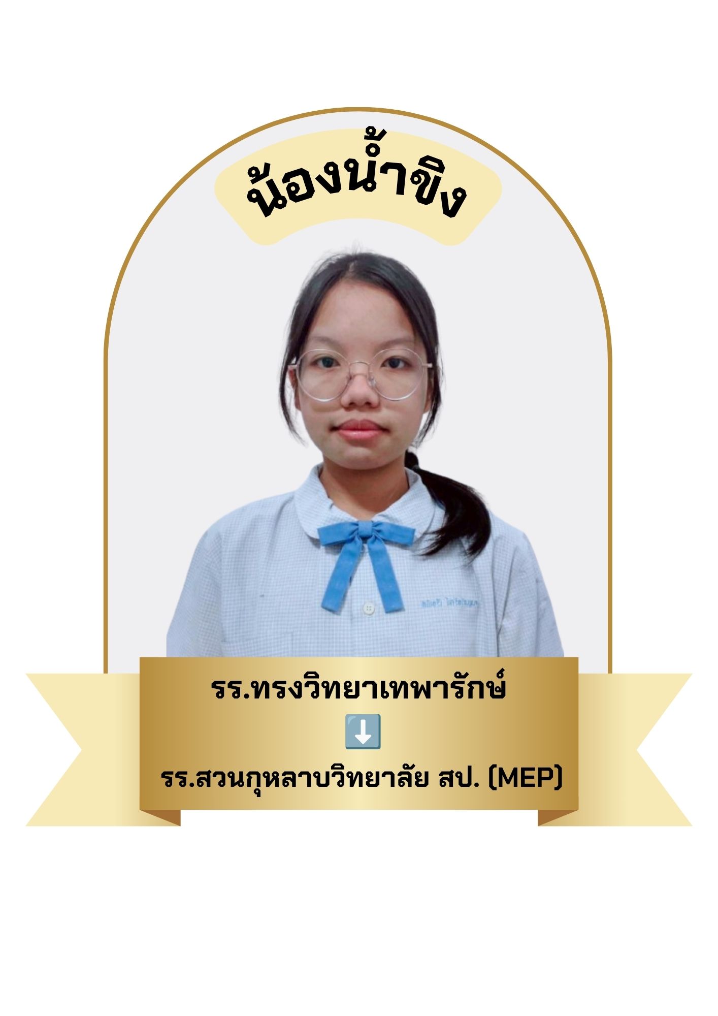 นักเรียนสาขา บิ๊กซี บางพลี