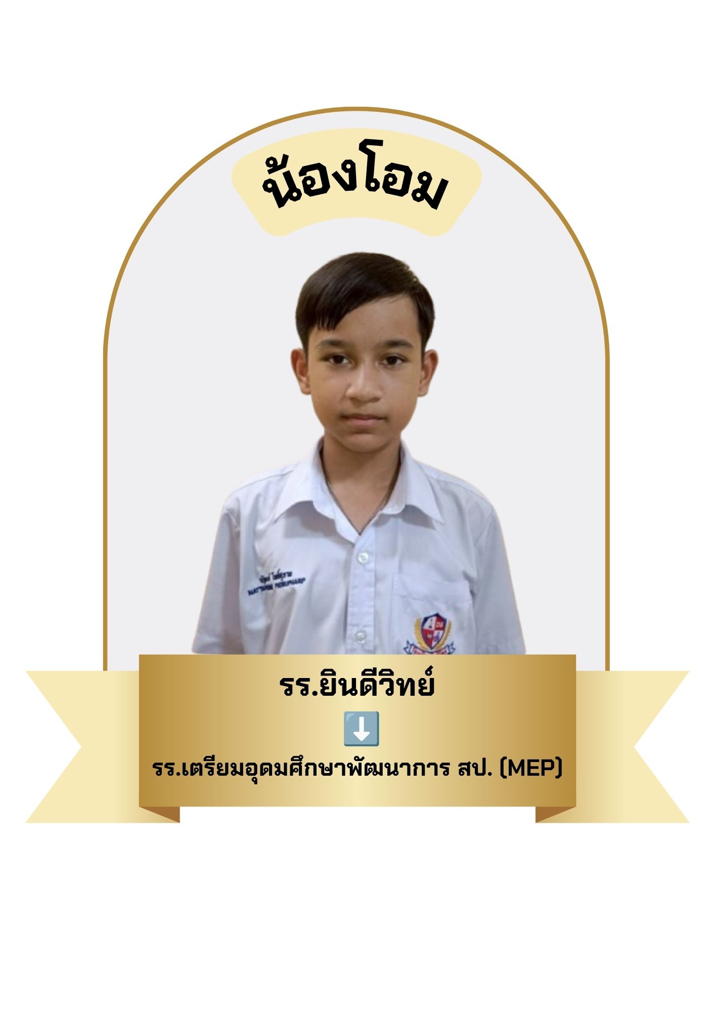 นักเรียนสาขา บิ๊กซี บางพลี