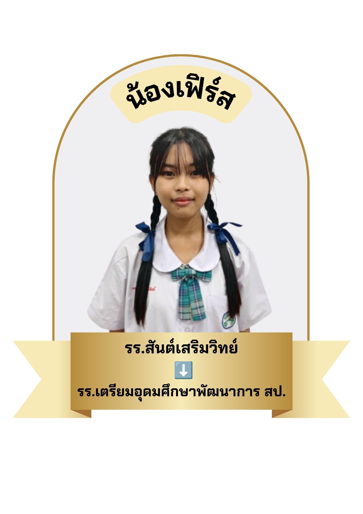 นักเรียนสาขา บิ๊กซี บางพลี
