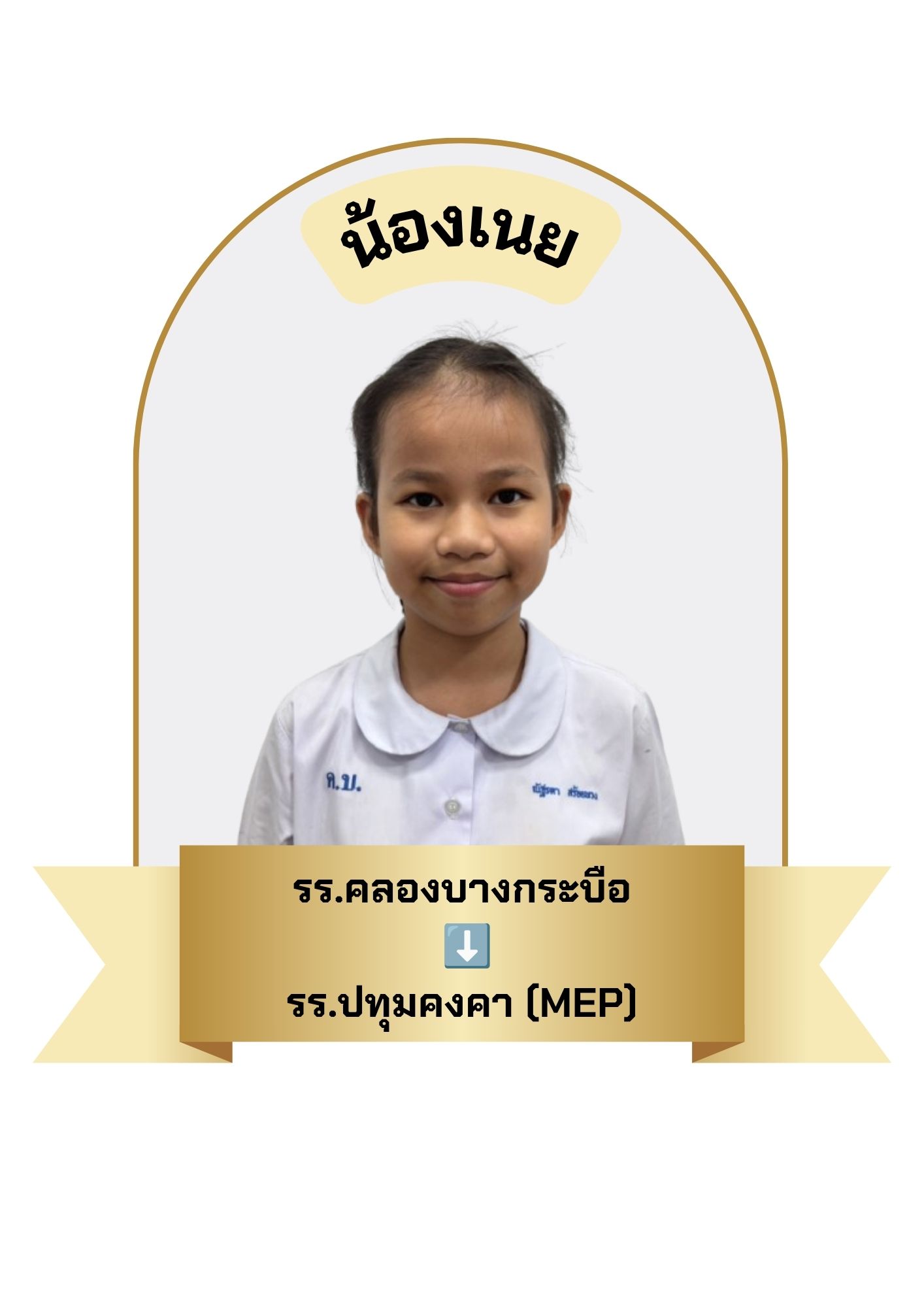 นักเรียนสาขา บิ๊กซี บางพลี