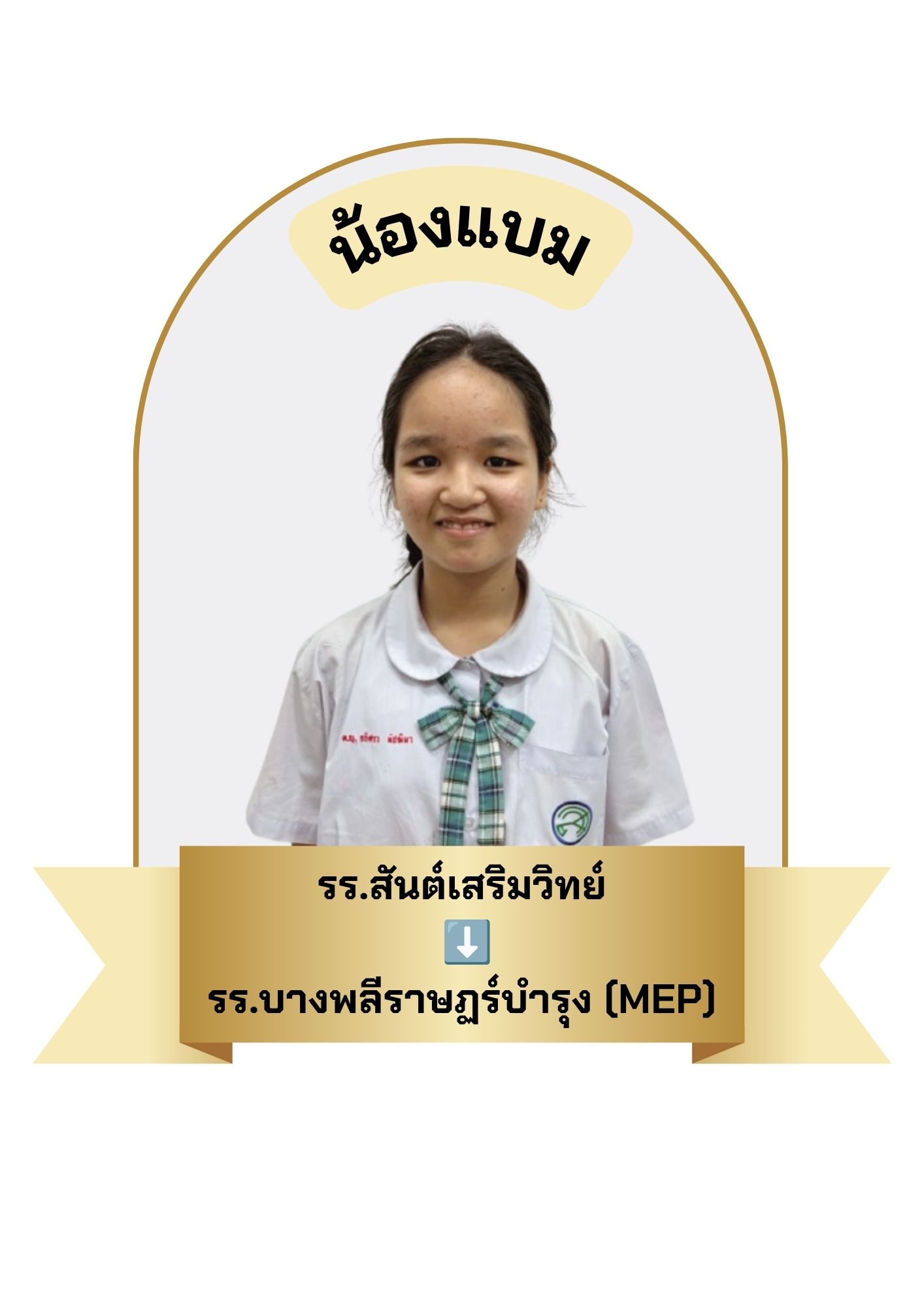 นักเรียนสาขา บิ๊กซี บางพลี