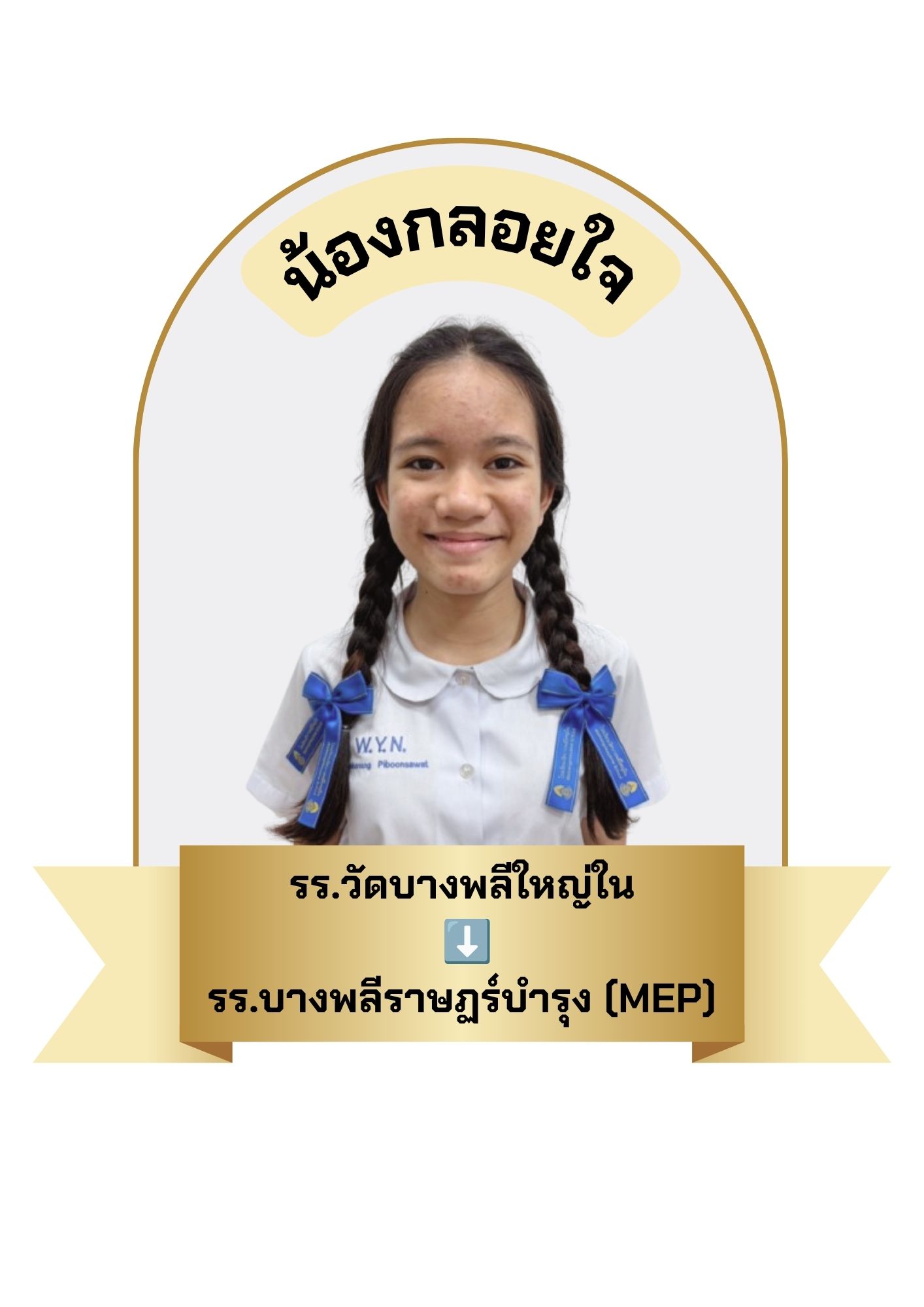 นักเรียนสาขา บิ๊กซี บางพลี