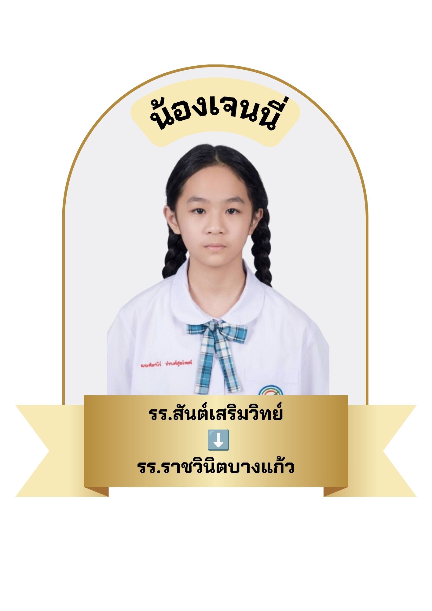 นักเรียนสาขา บิ๊กซี บางพลี
