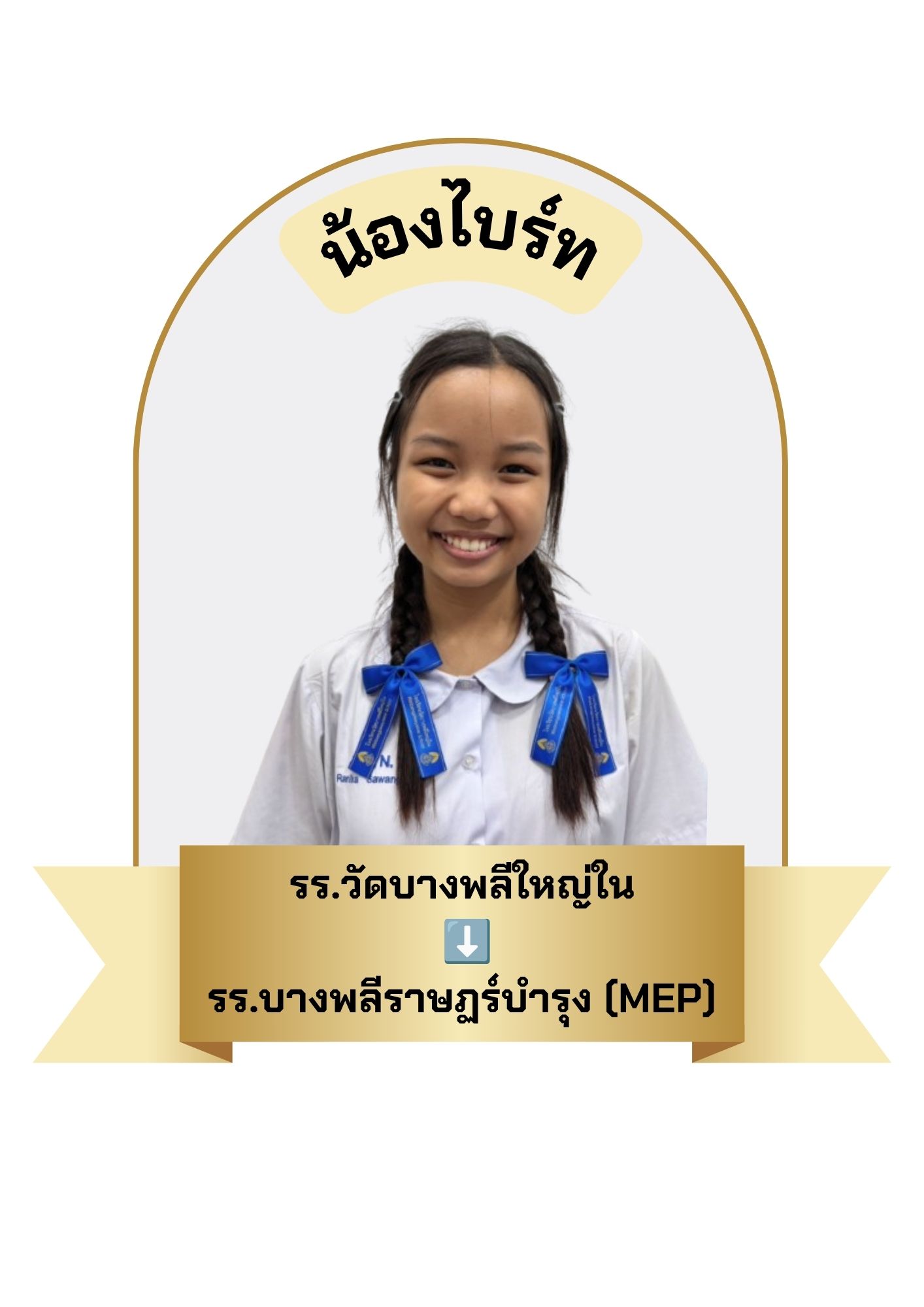 นักเรียนสาขา บิ๊กซี บางพลี