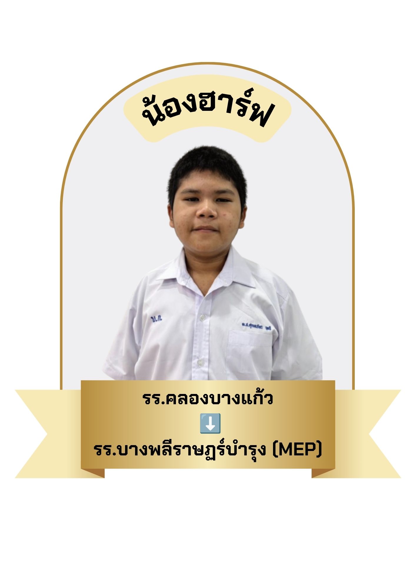 นักเรียนสาขา บิ๊กซี บางพลี