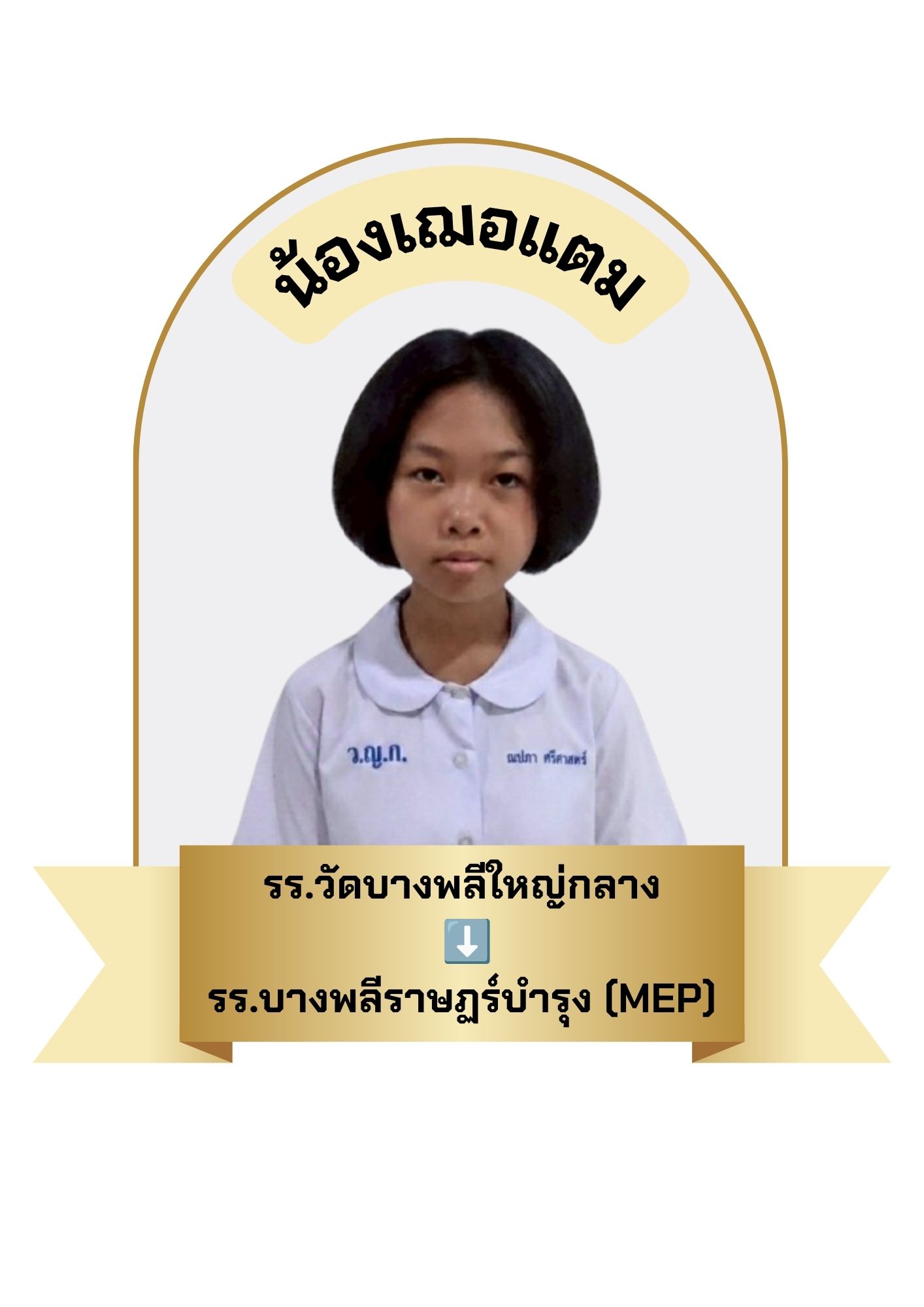 นักเรียนสาขา บิ๊กซี บางพลี
