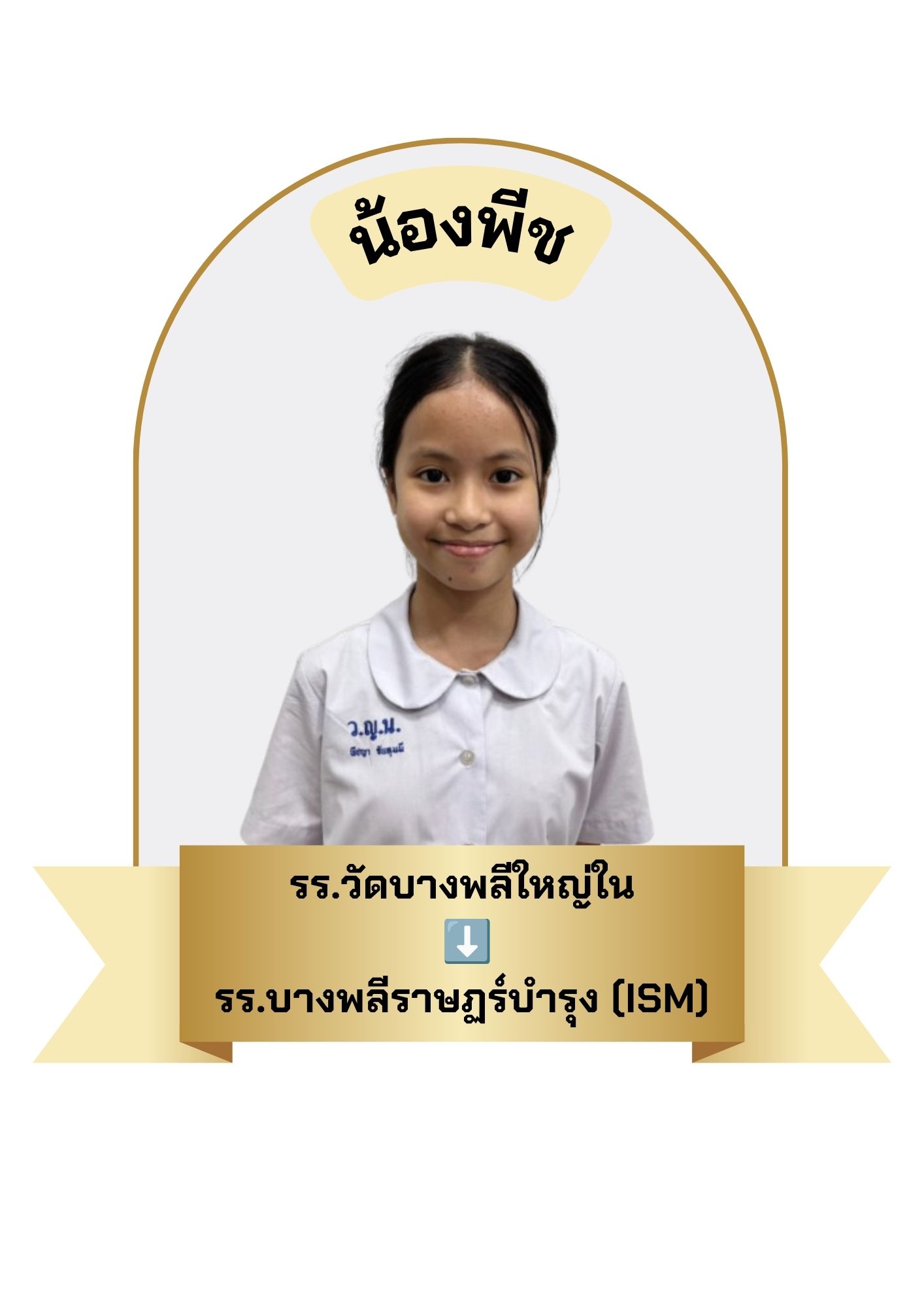นักเรียนสาขา บิ๊กซี บางพลี