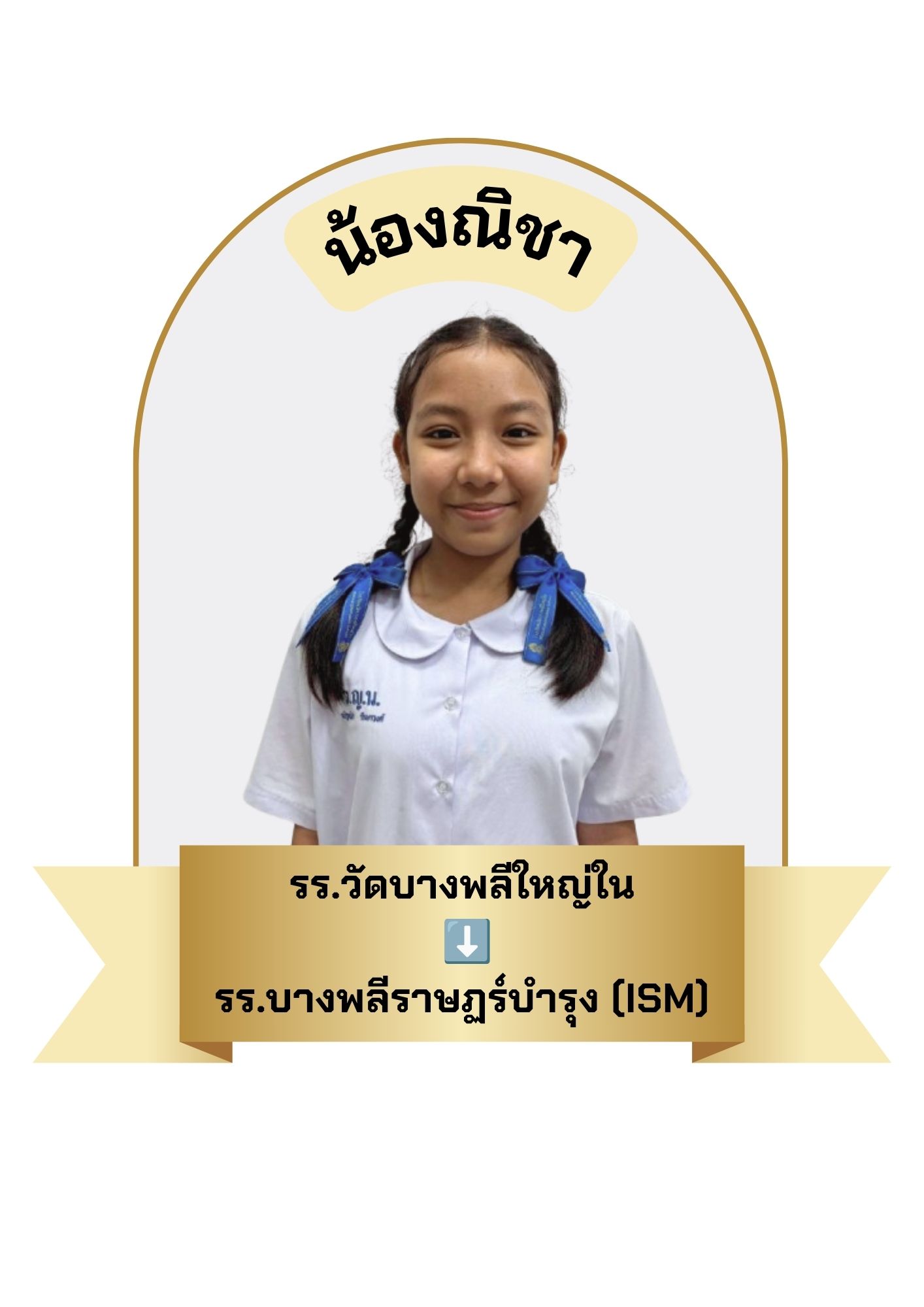 นักเรียนสาขา บิ๊กซี บางพลี