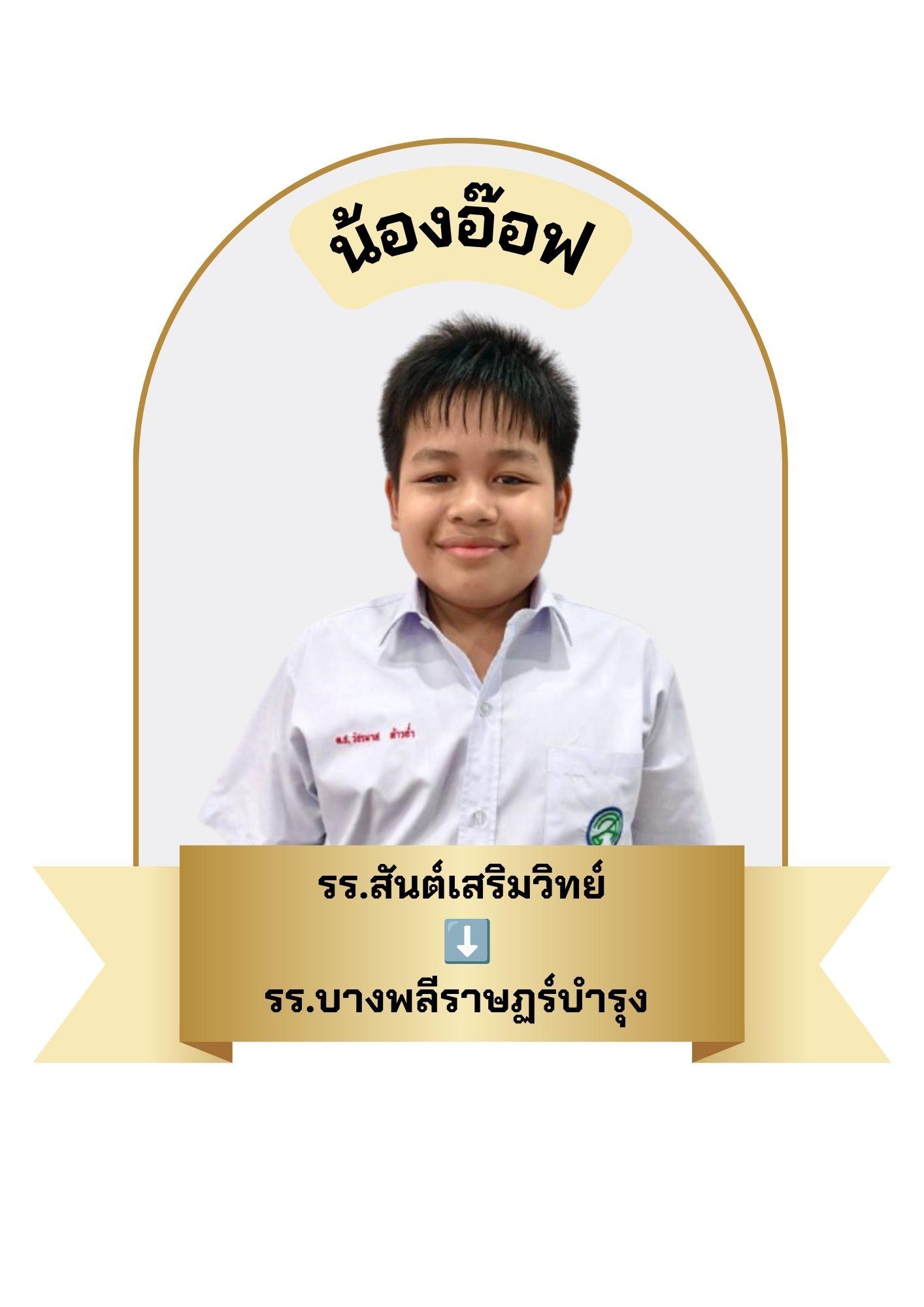 นักเรียนสาขา บิ๊กซี บางพลี