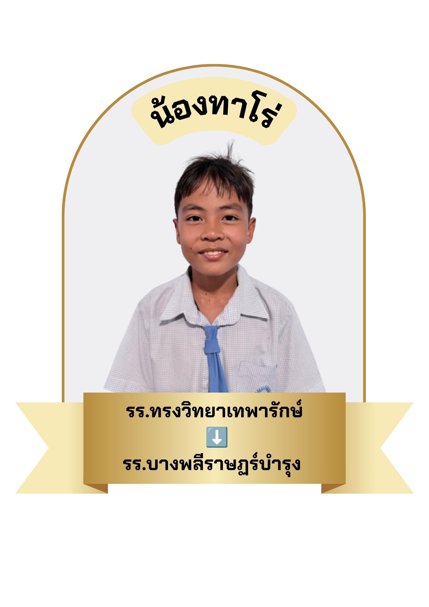 นักเรียนสาขา บิ๊กซี บางพลี