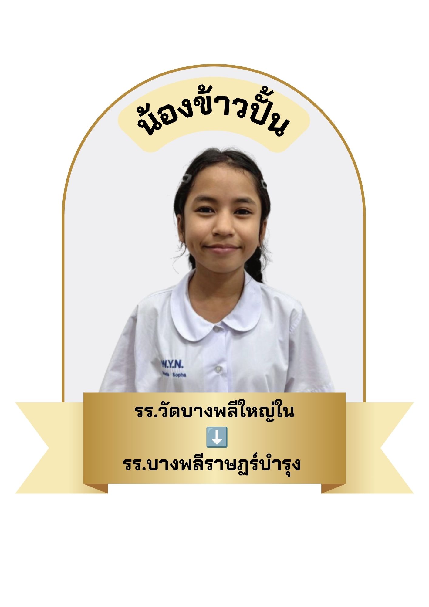 นักเรียนสาขา บิ๊กซี บางพลี