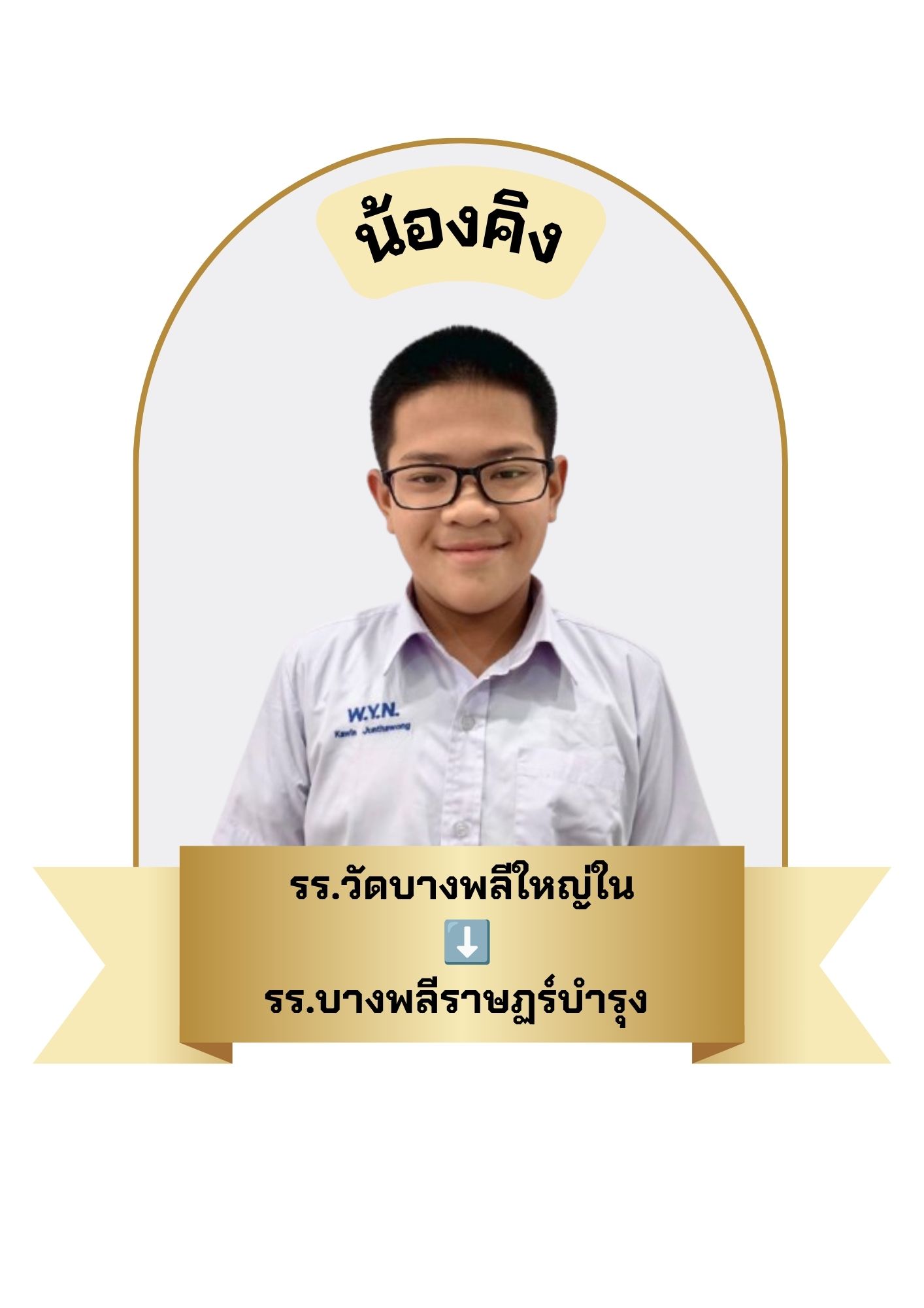 นักเรียนสาขา บิ๊กซี บางพลี