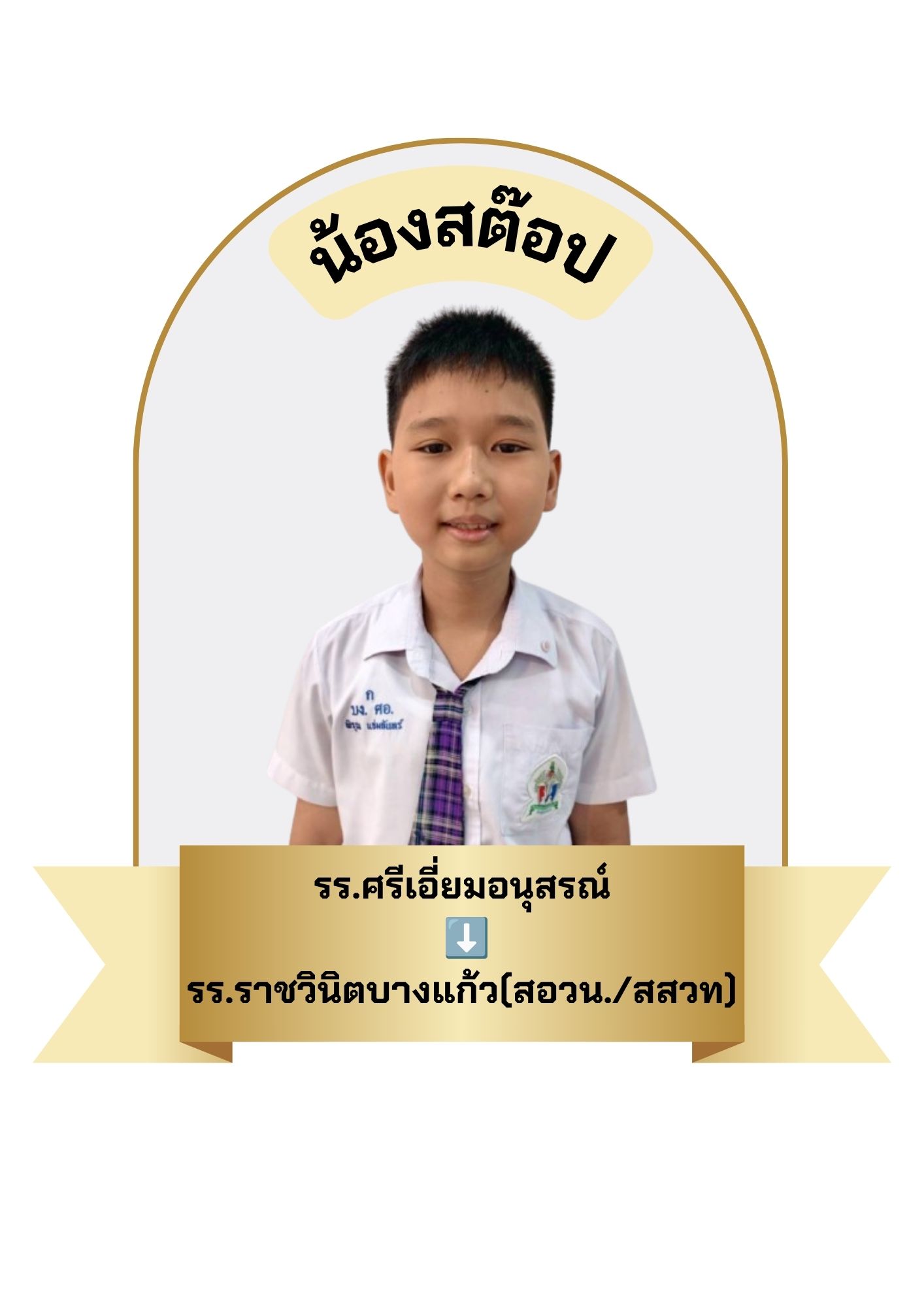 นักเรียนสาขา บิ๊กซี บางพลี