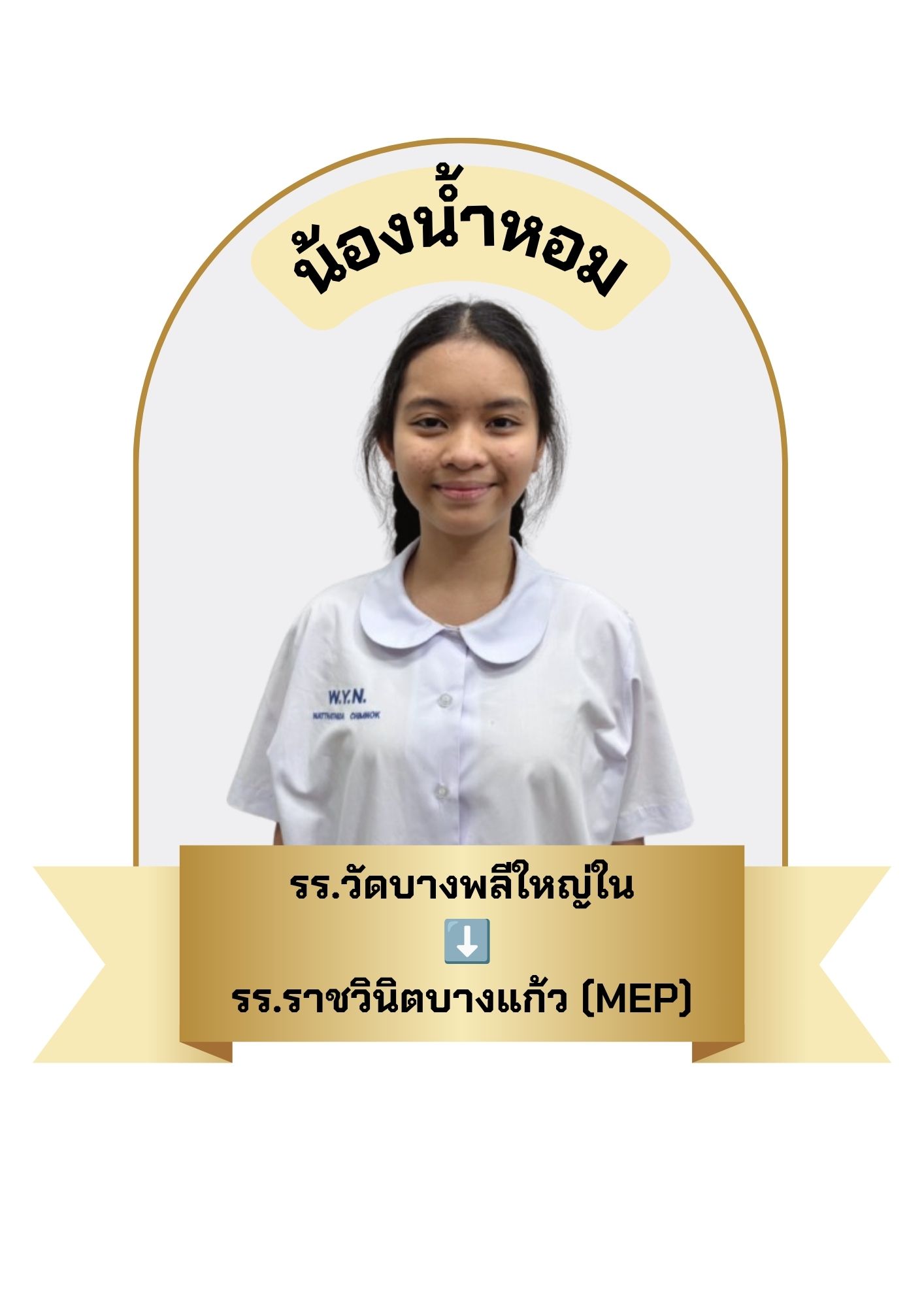 นักเรียนสาขา บิ๊กซี บางพลี