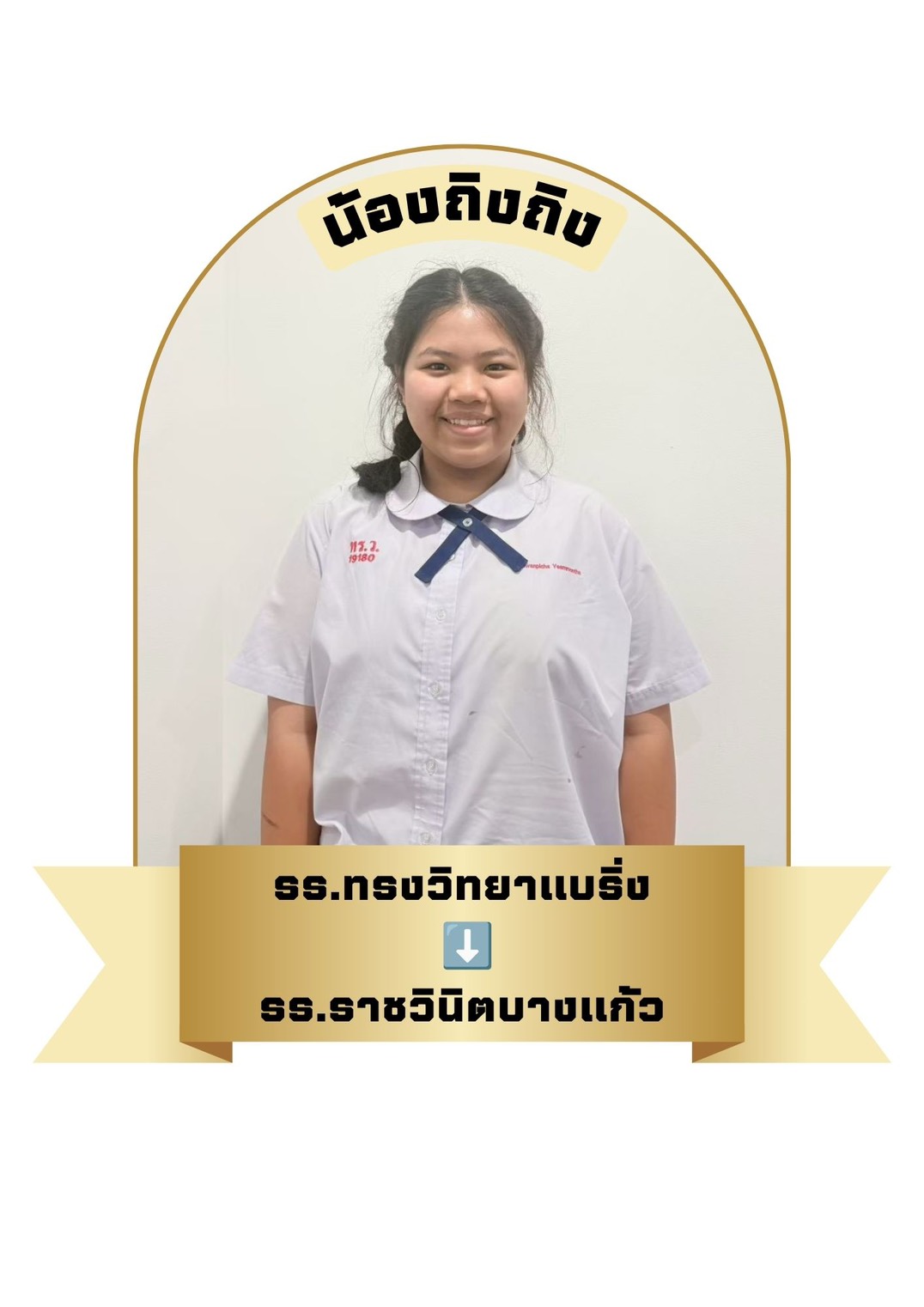 นักเรียนสาขา อิมพีเรียล สำโรง