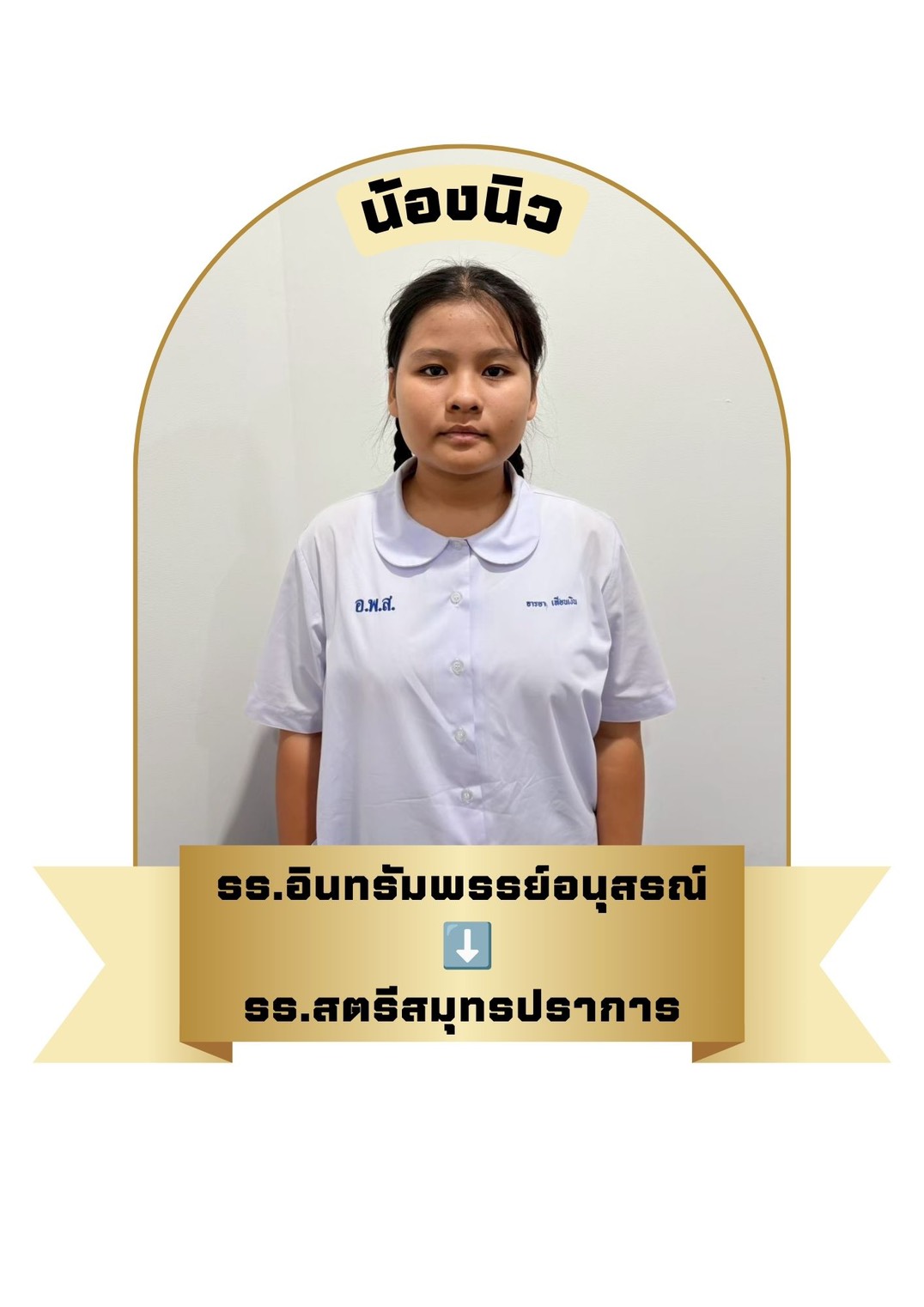 นักเรียนสาขา อิมพีเรียล สำโรง