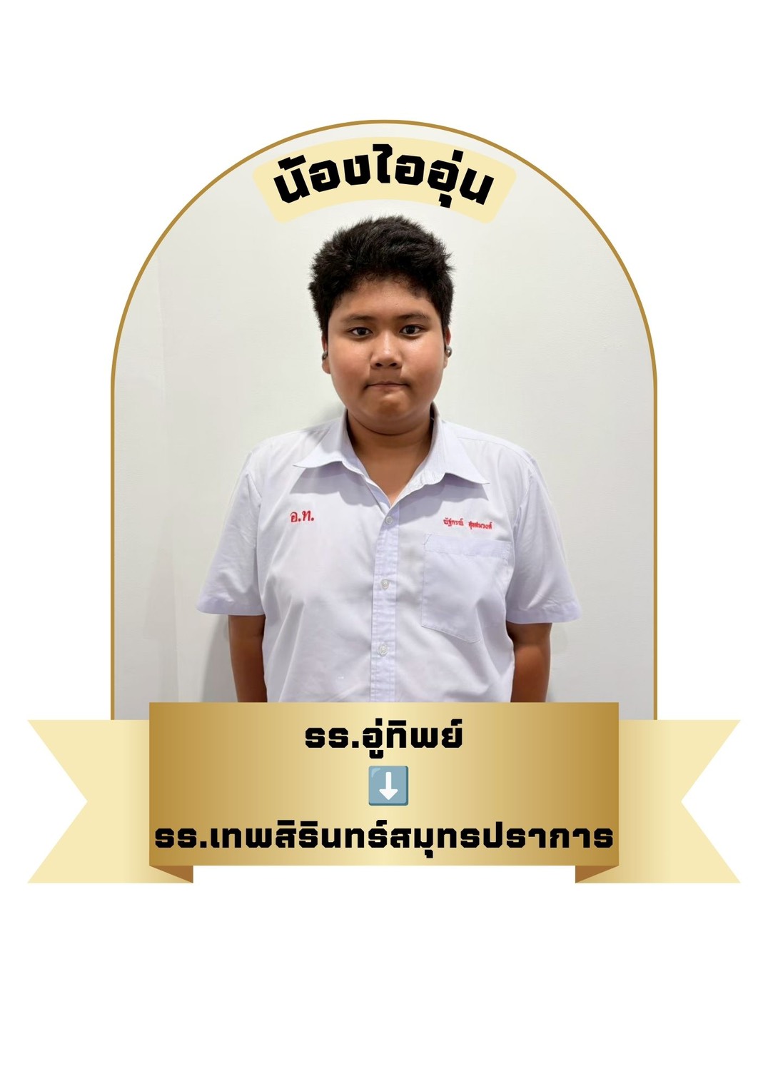 นักเรียนสาขา อิมพีเรียล สำโรง