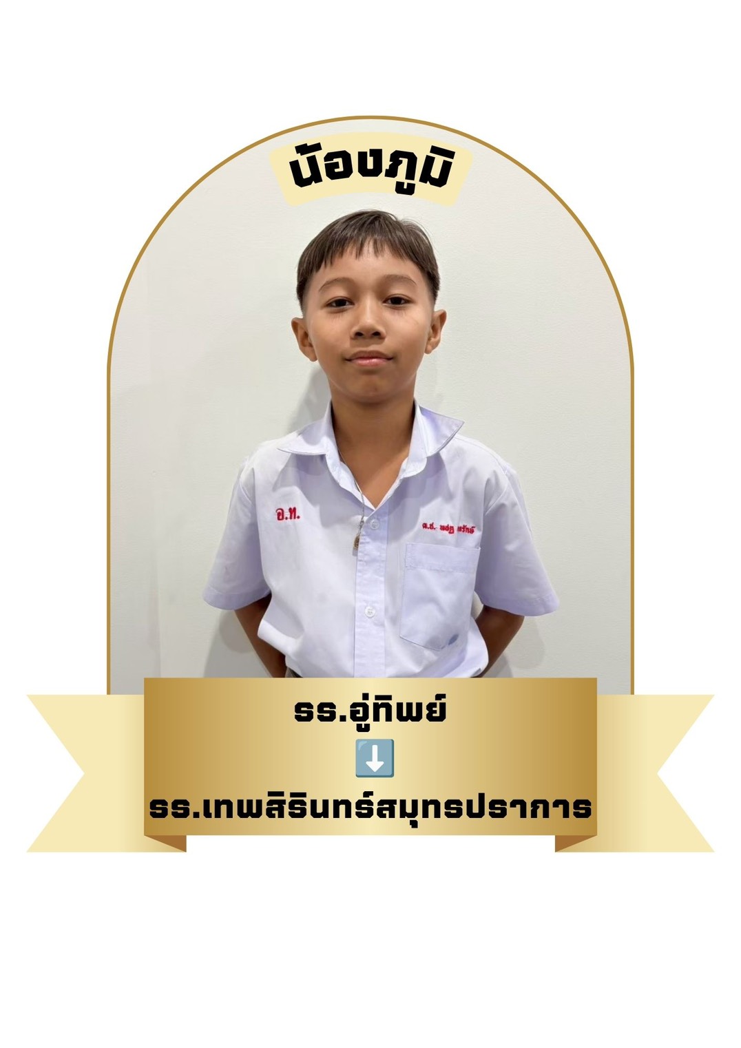 นักเรียนสาขา อิมพีเรียล สำโรง