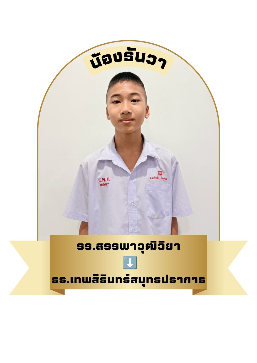 นักเรียนสาขา อิมพีเรียล สำโรง