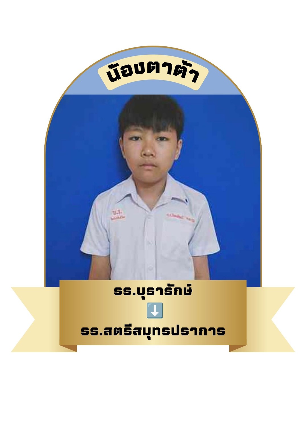 นักเรียนสาขา อิมพีเรียล สำโรง