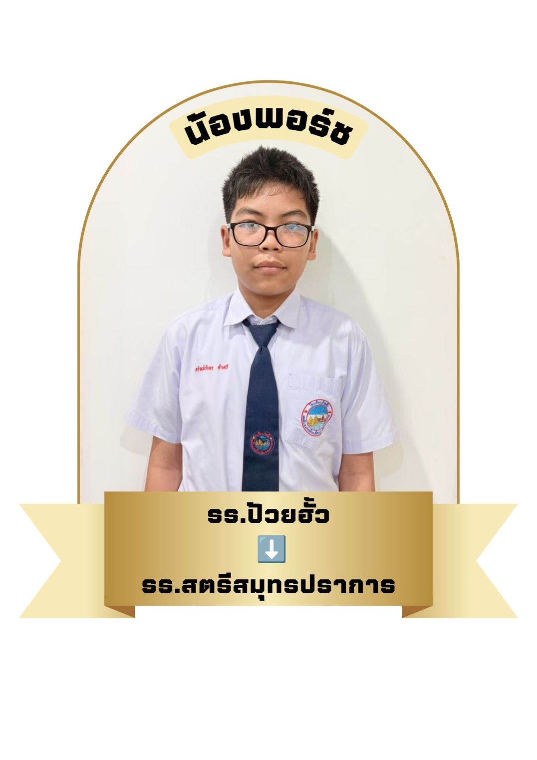 นักเรียนสาขา อิมพีเรียล สำโรง