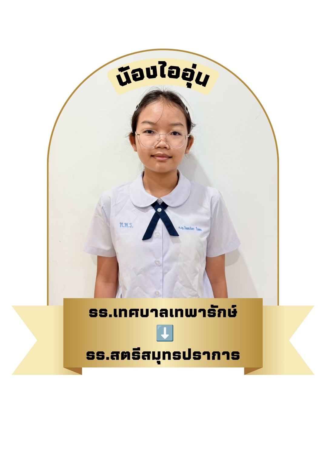 นักเรียนสาขา อิมพีเรียล สำโรง
