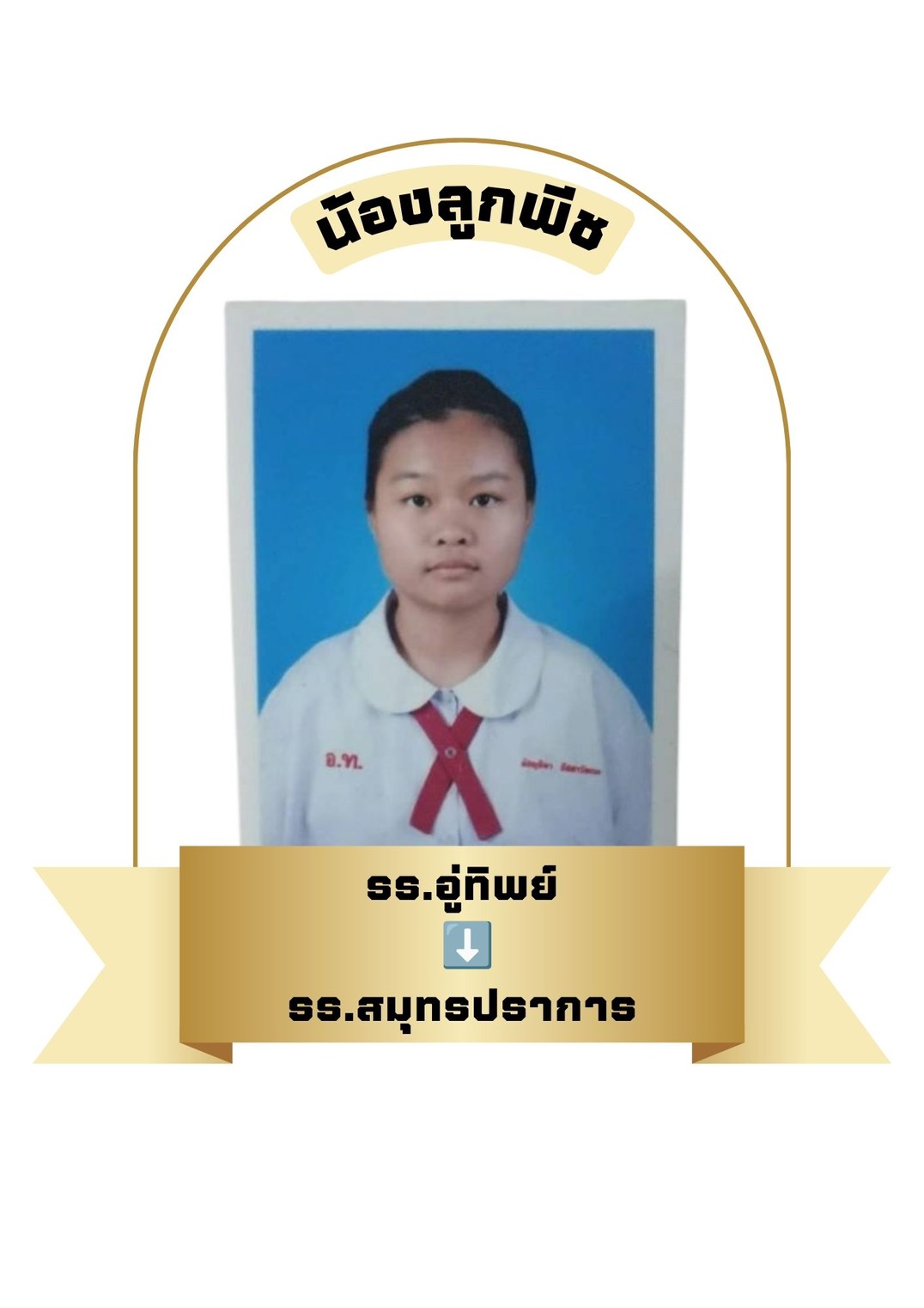 นักเรียนสาขา อิมพีเรียล สำโรง