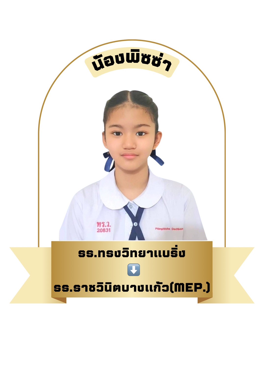 นักเรียนสาขา อิมพีเรียล สำโรง