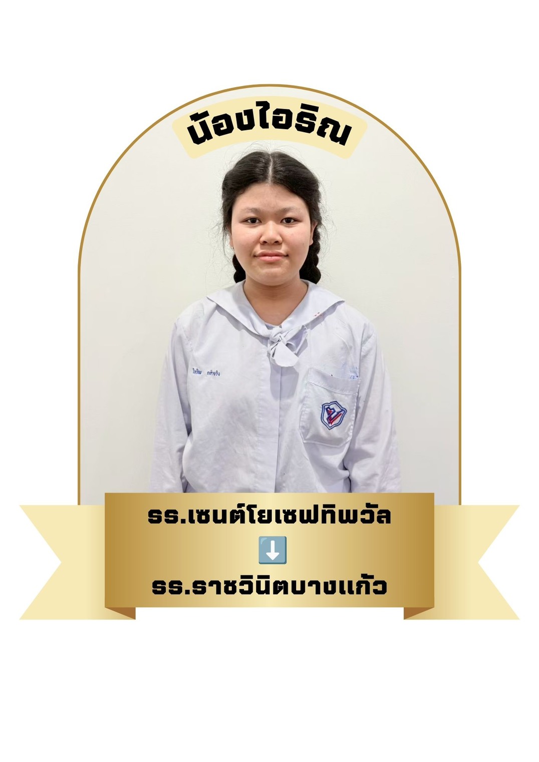 นักเรียนสาขา อิมพีเรียล สำโรง