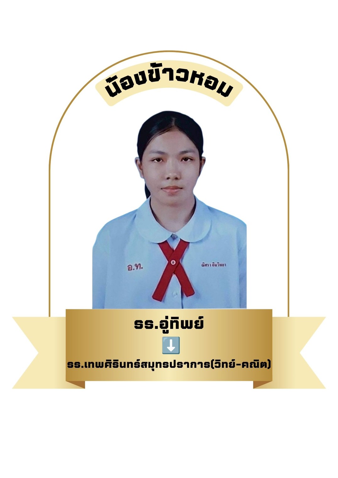 นักเรียนสาขา อิมพีเรียล สำโรง