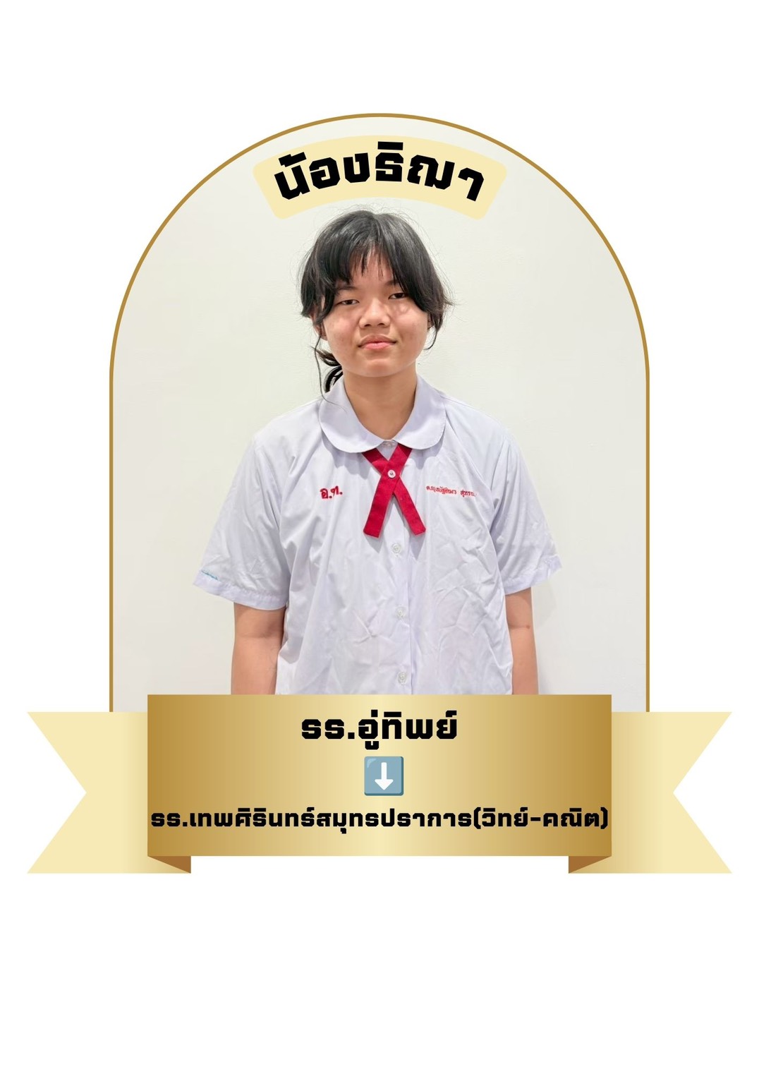 นักเรียนสาขา อิมพีเรียล สำโรง