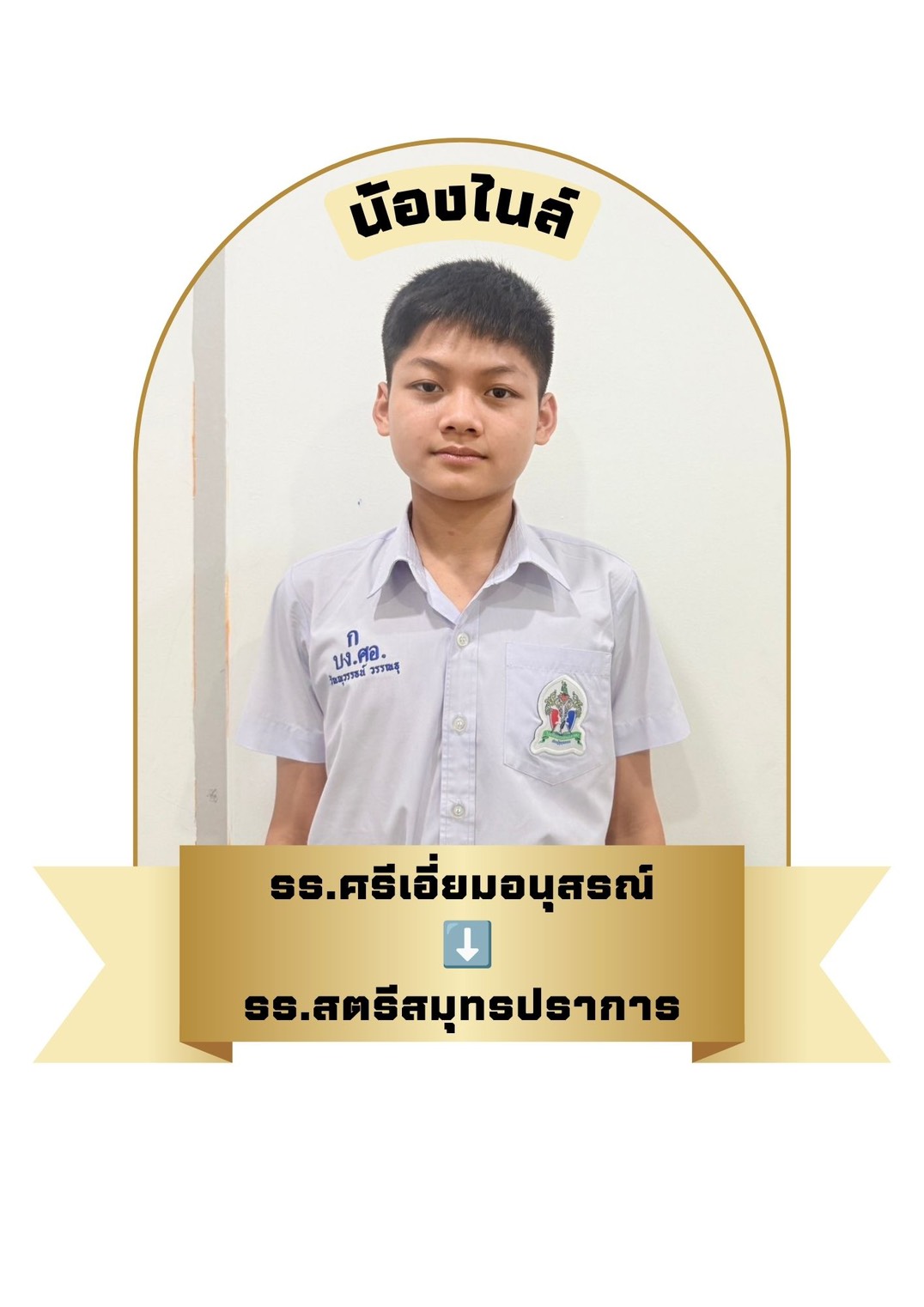 นักเรียนสาขา อิมพีเรียล สำโรง