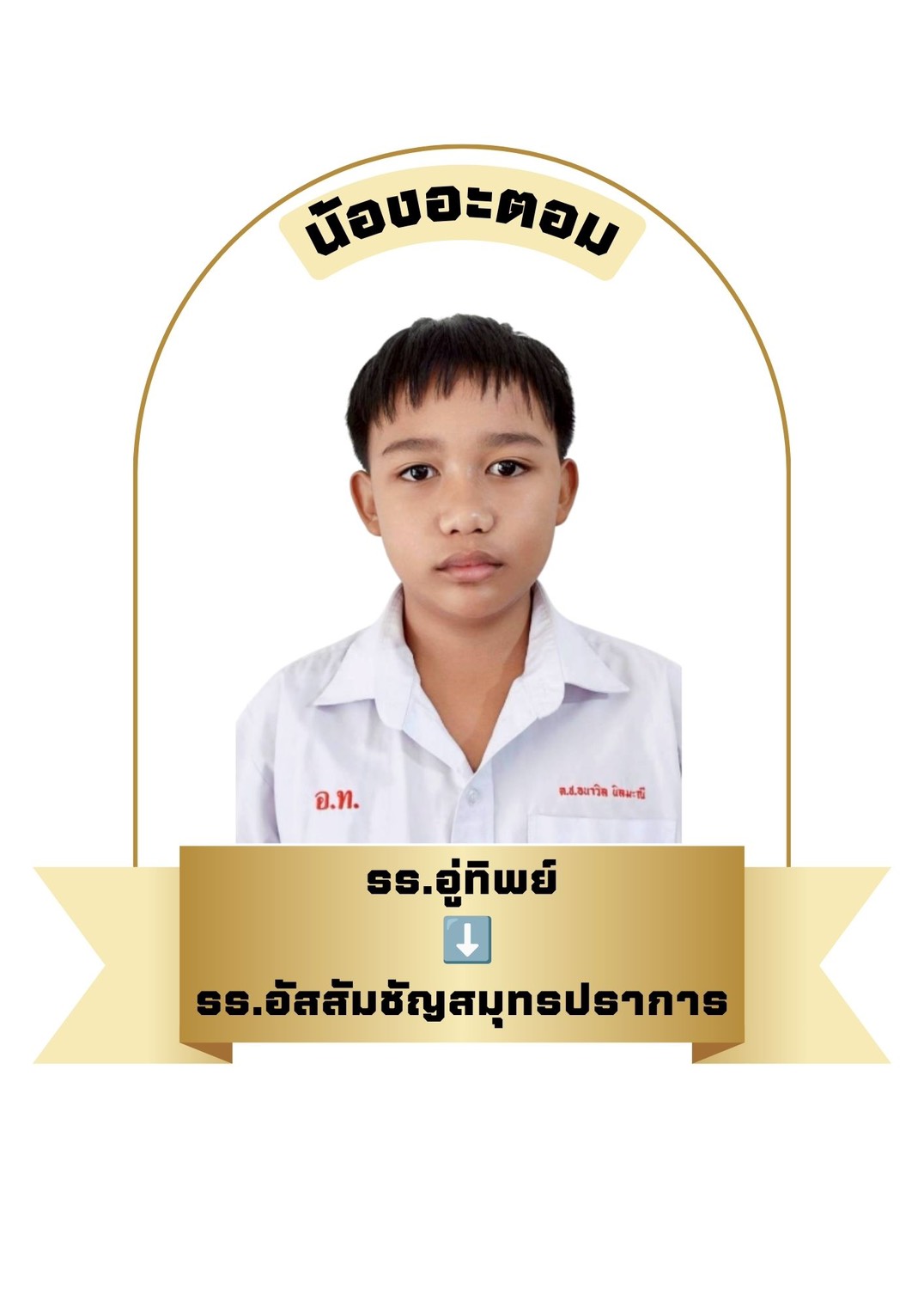 นักเรียนสาขา อิมพีเรียล สำโรง
