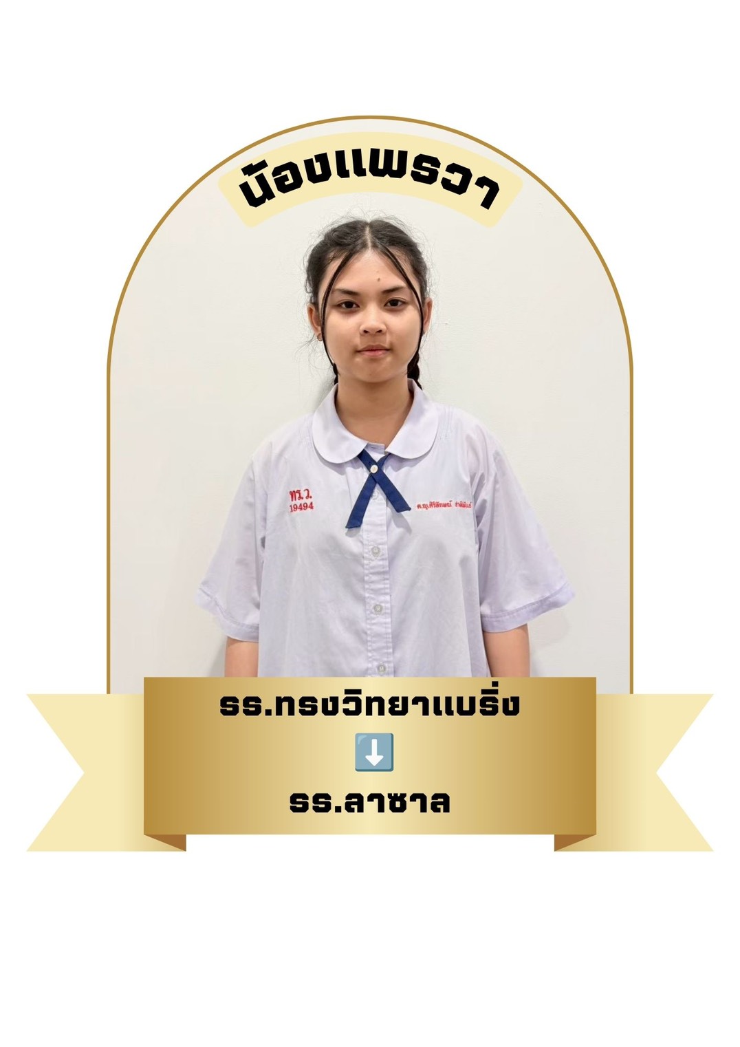 นักเรียนสาขา อิมพีเรียล สำโรง