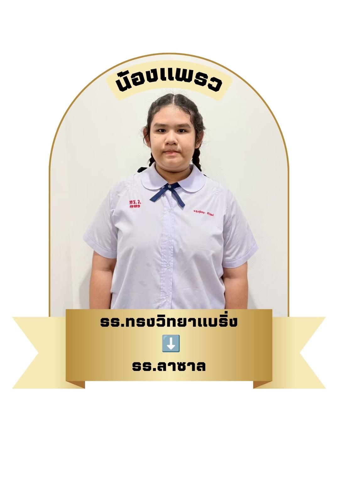 นักเรียนสาขา อิมพีเรียล สำโรง