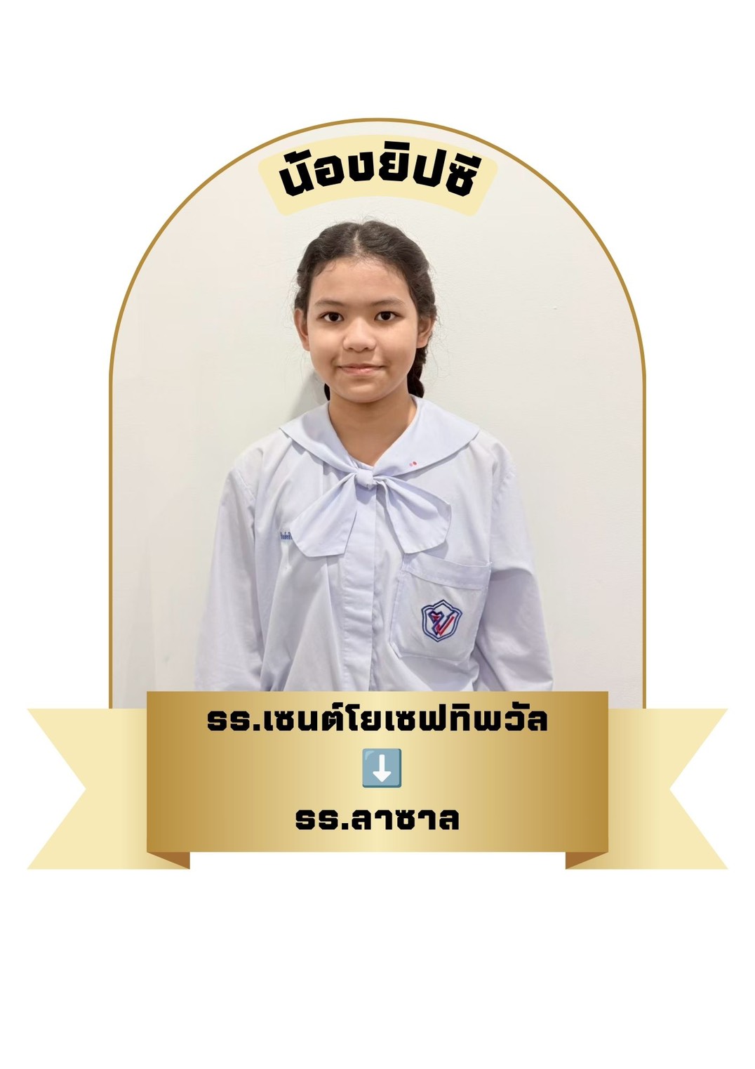 นักเรียนสาขา อิมพีเรียล สำโรง