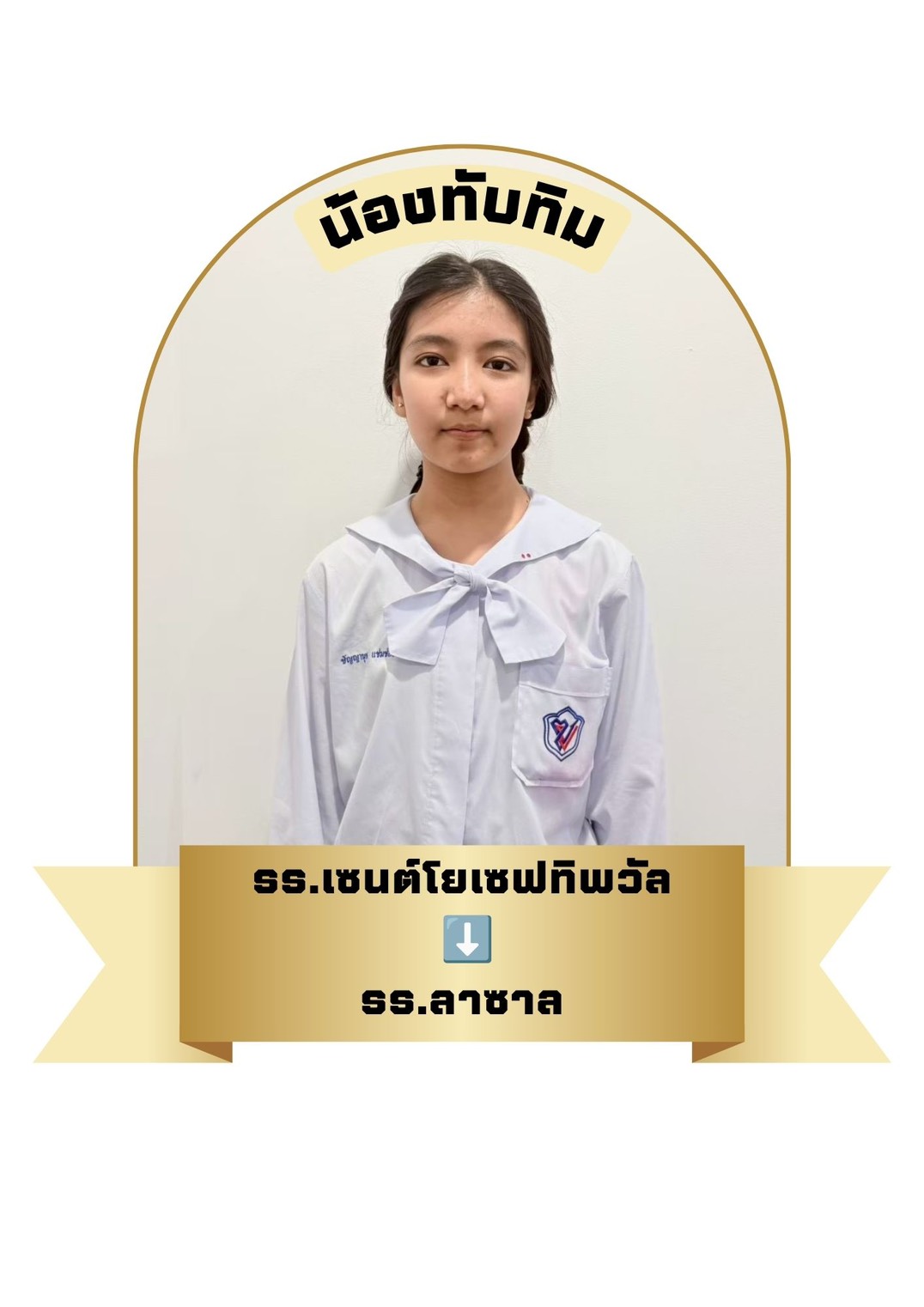 นักเรียนสาขา อิมพีเรียล สำโรง