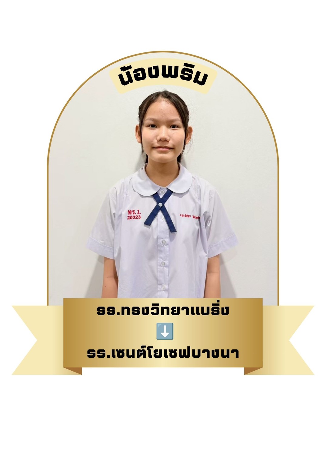 นักเรียนสาขา อิมพีเรียล สำโรง