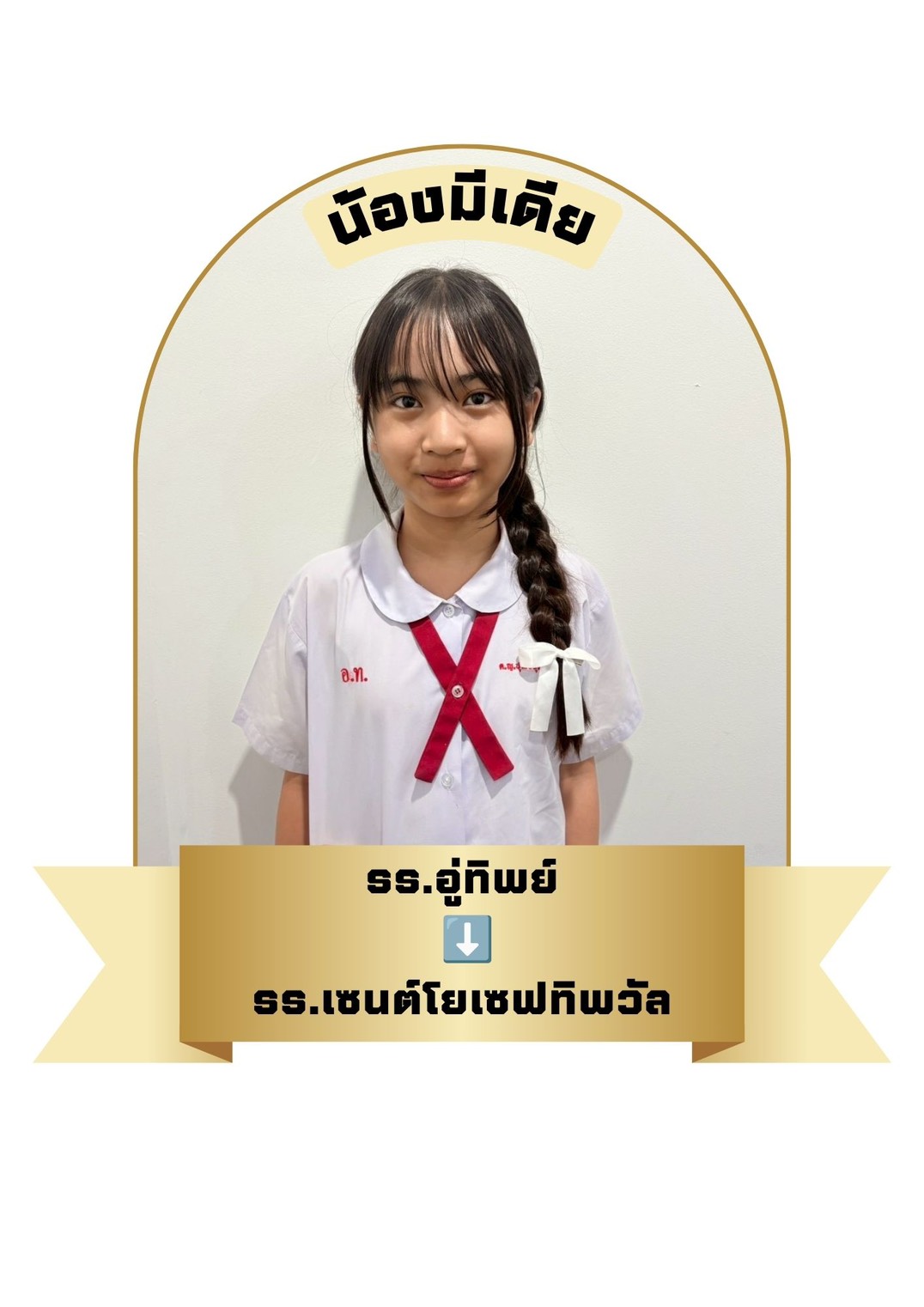 นักเรียนสาขา อิมพีเรียล สำโรง