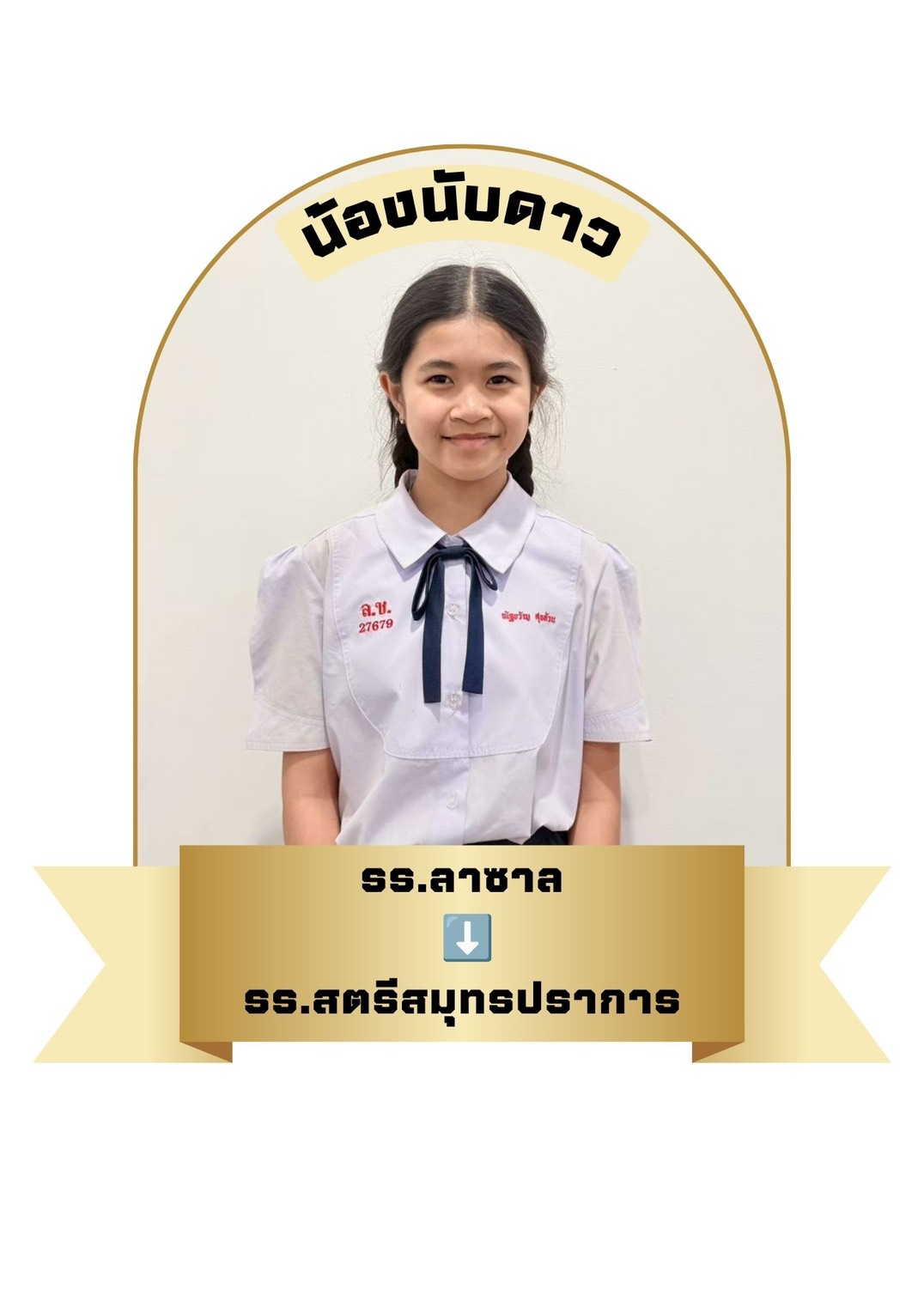 นักเรียนสาขา อิมพีเรียล สำโรง