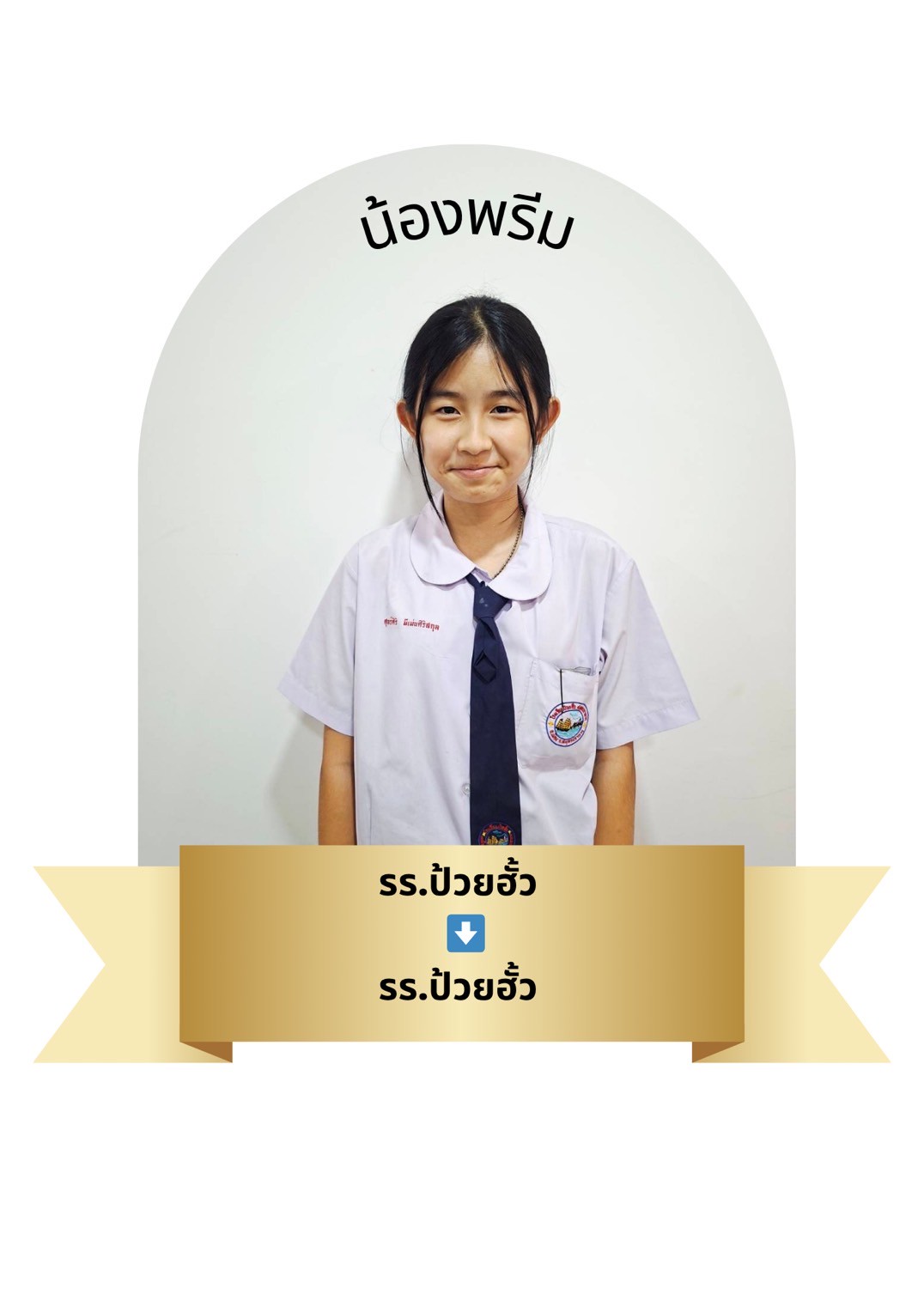 นักเรียนสาขา โรบินสัน สมุทรปราการ