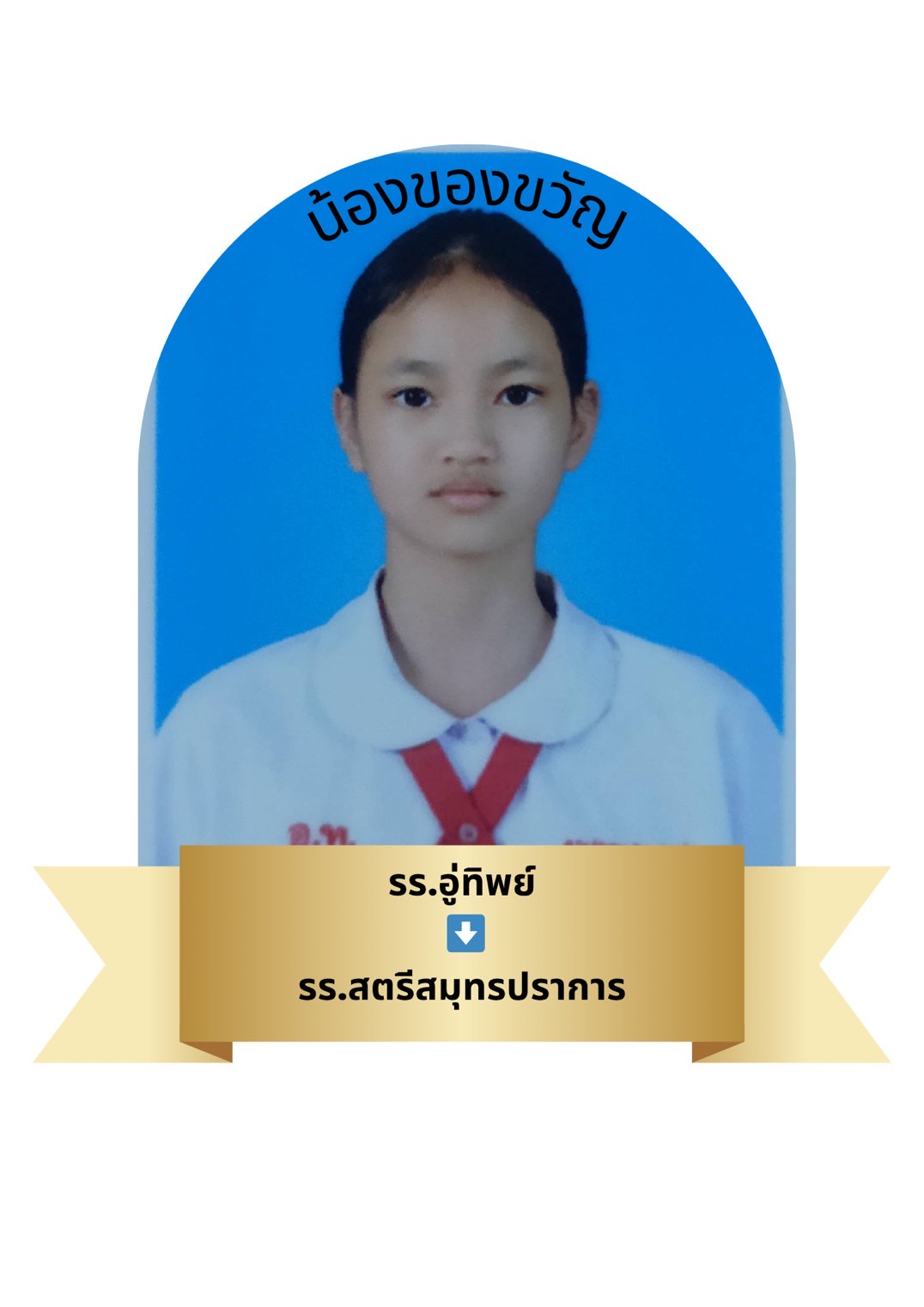นักเรียนสาขา โรบินสัน สมุทรปราการ