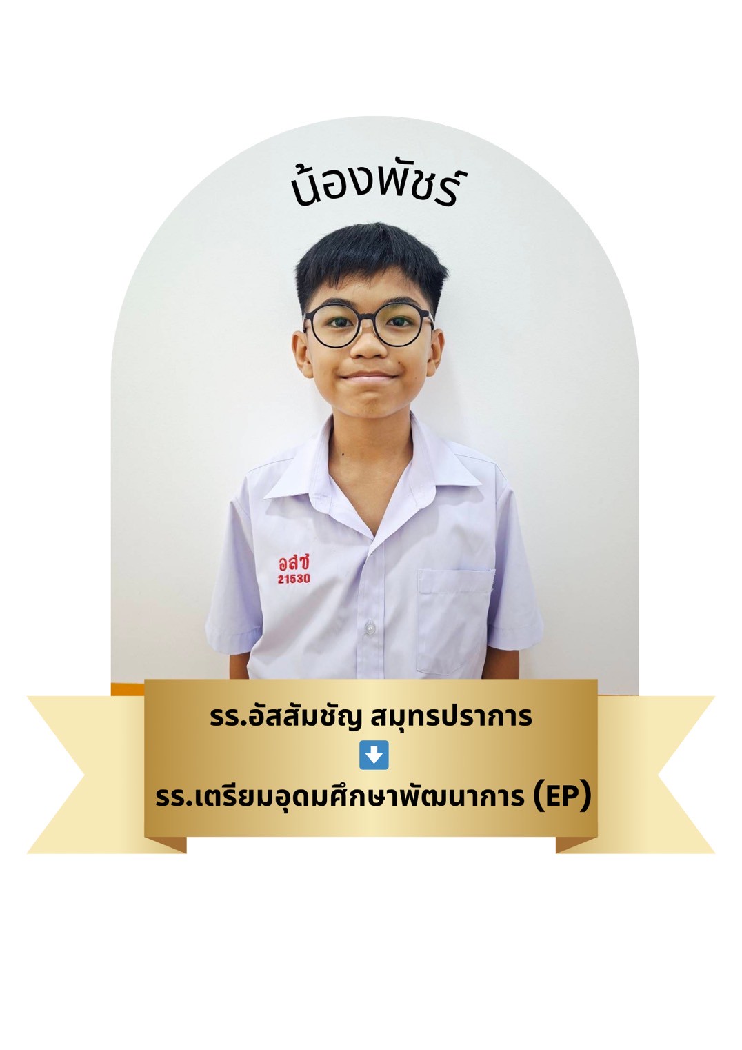 นักเรียนสาขา โรบินสัน สมุทรปราการ