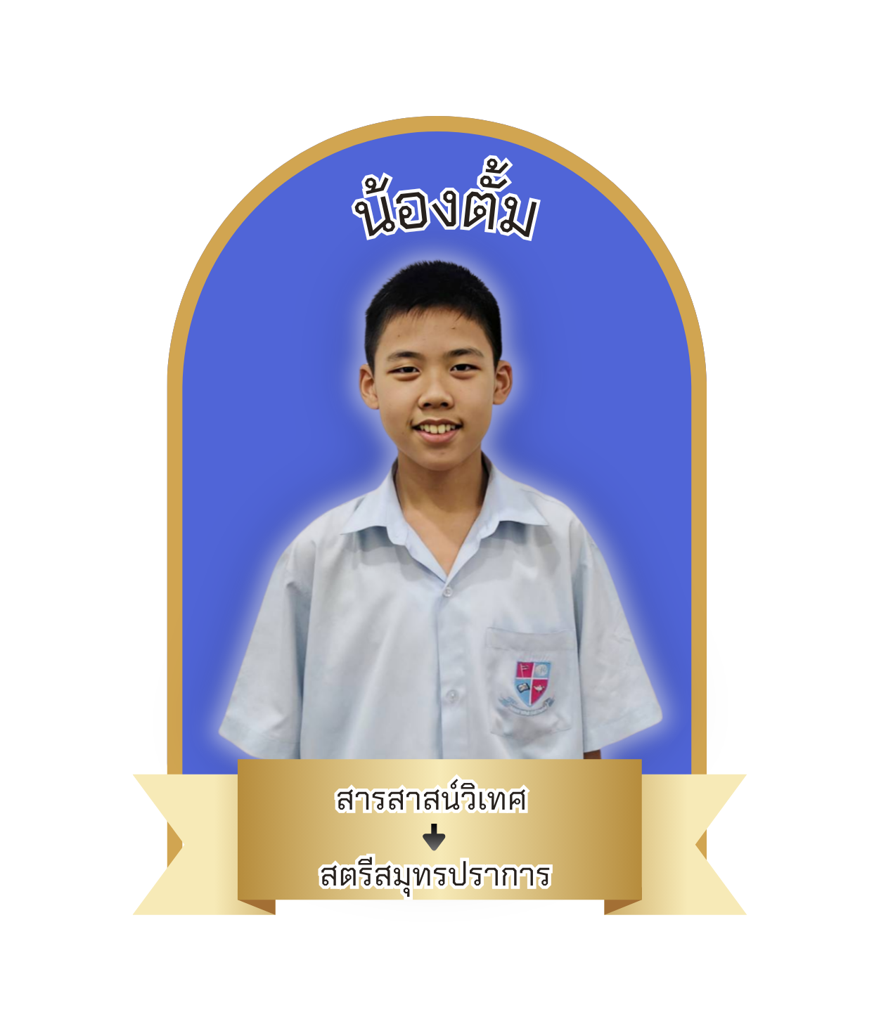 นักเรียนสาขา แมคโคร-โลตัส สมุทรปราการ