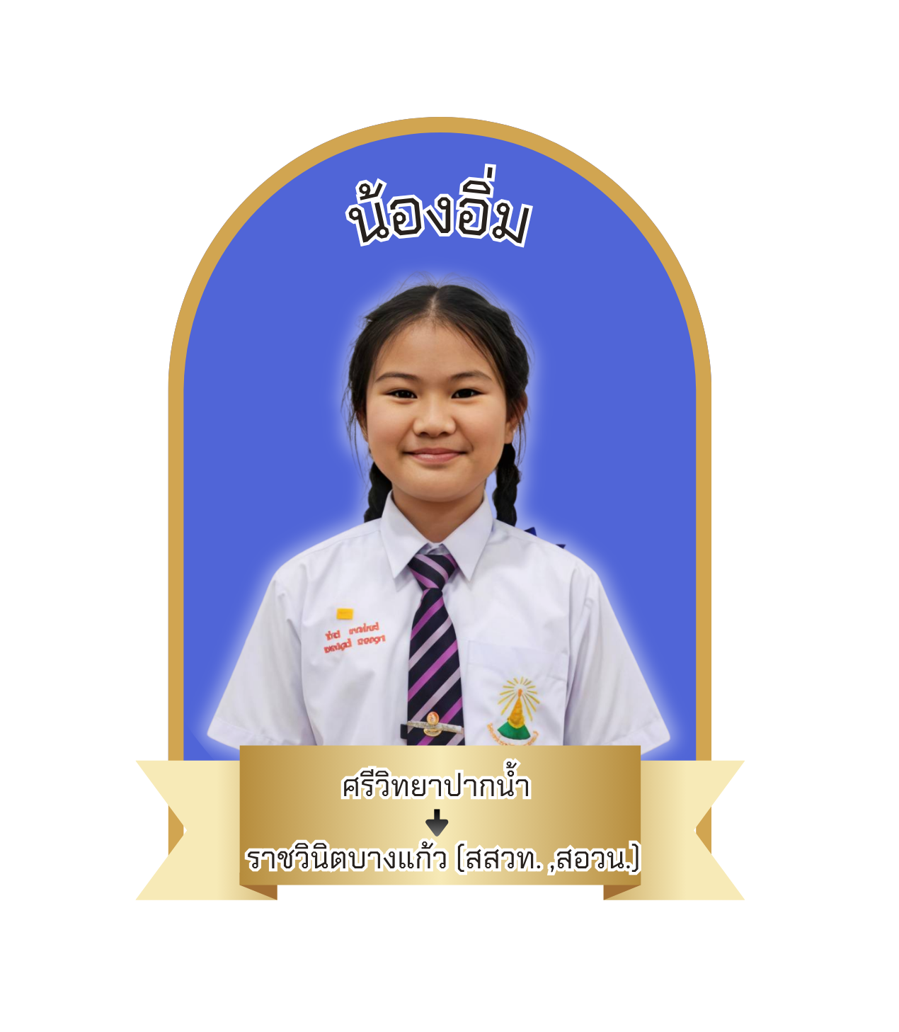นักเรียนสาขา แมคโคร-โลตัส สมุทรปราการ